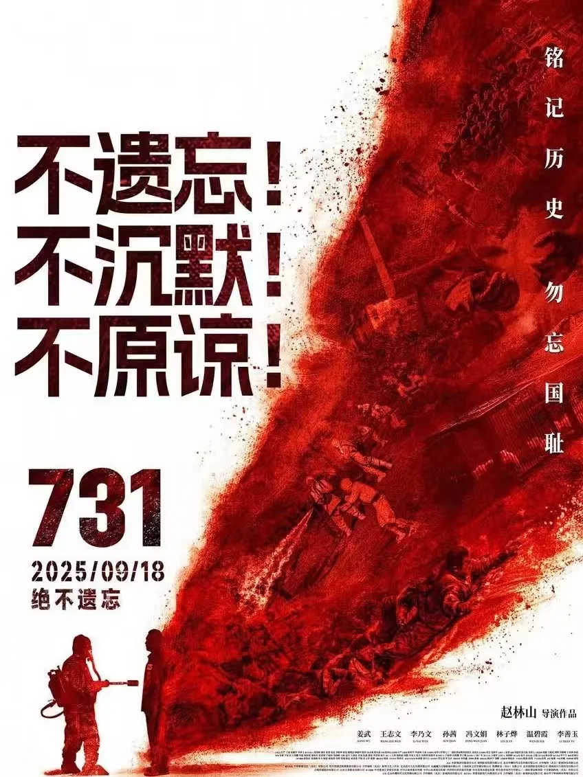 《731》的后劲，在走出影院很久后仍未消散