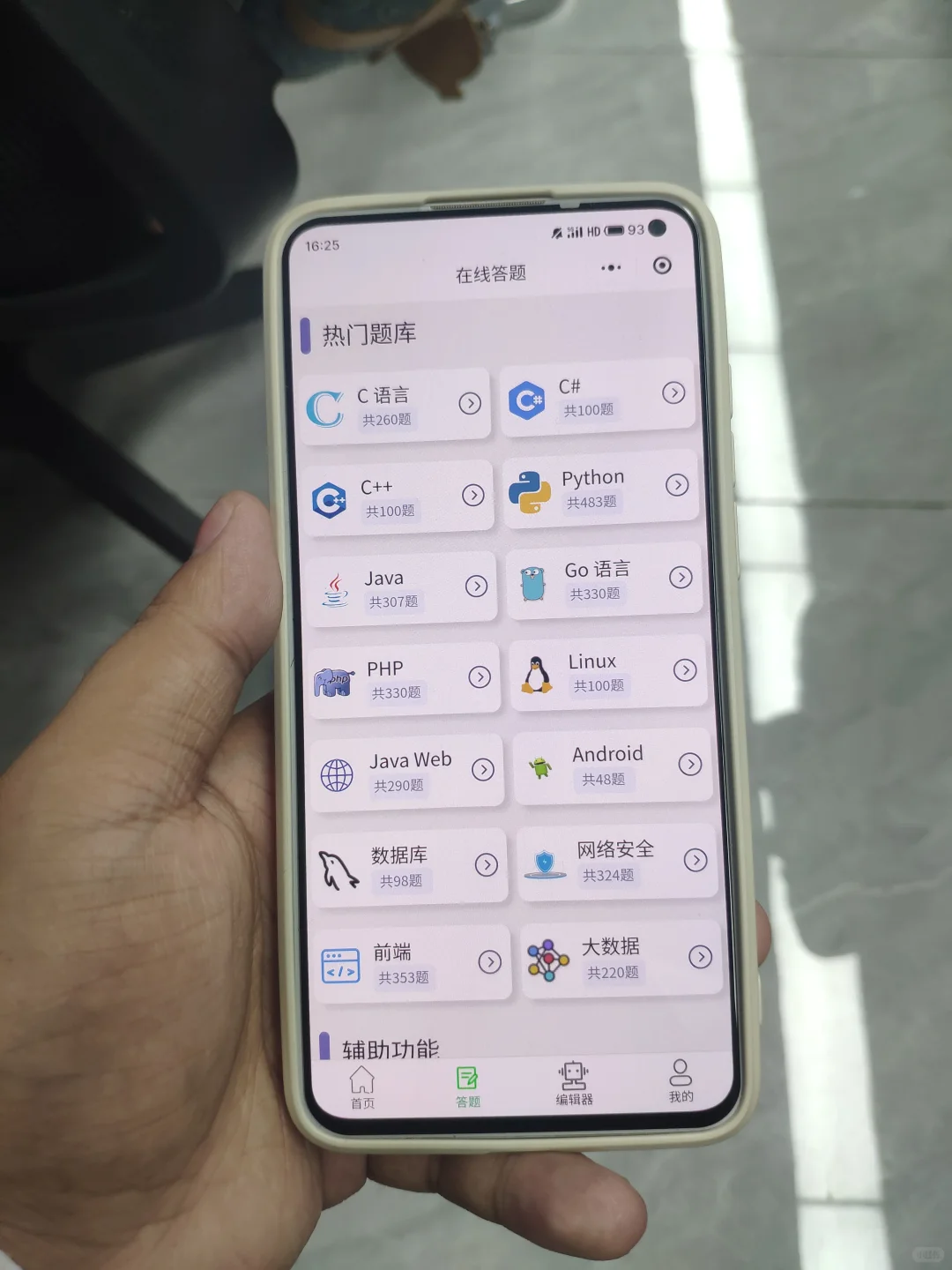 大一没课不知道干嘛请死磕这个app