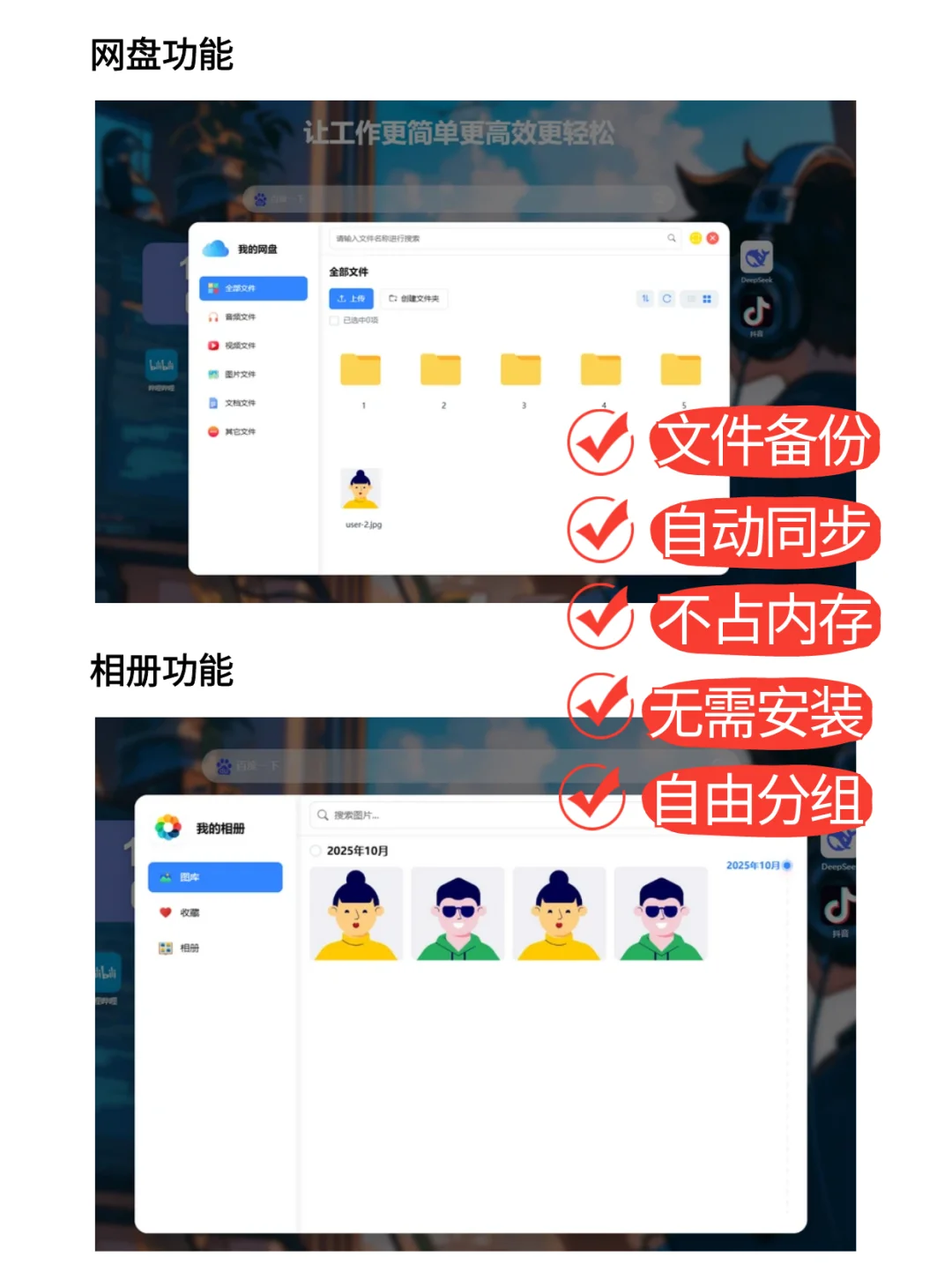 强大的个人效率办公集成软件，在线免费