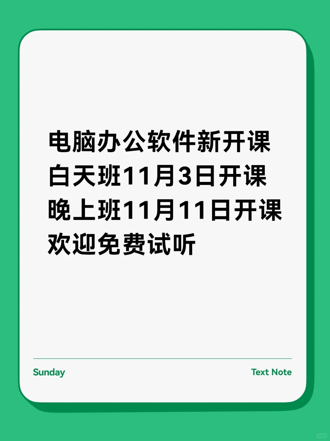 电脑办公软件新开课