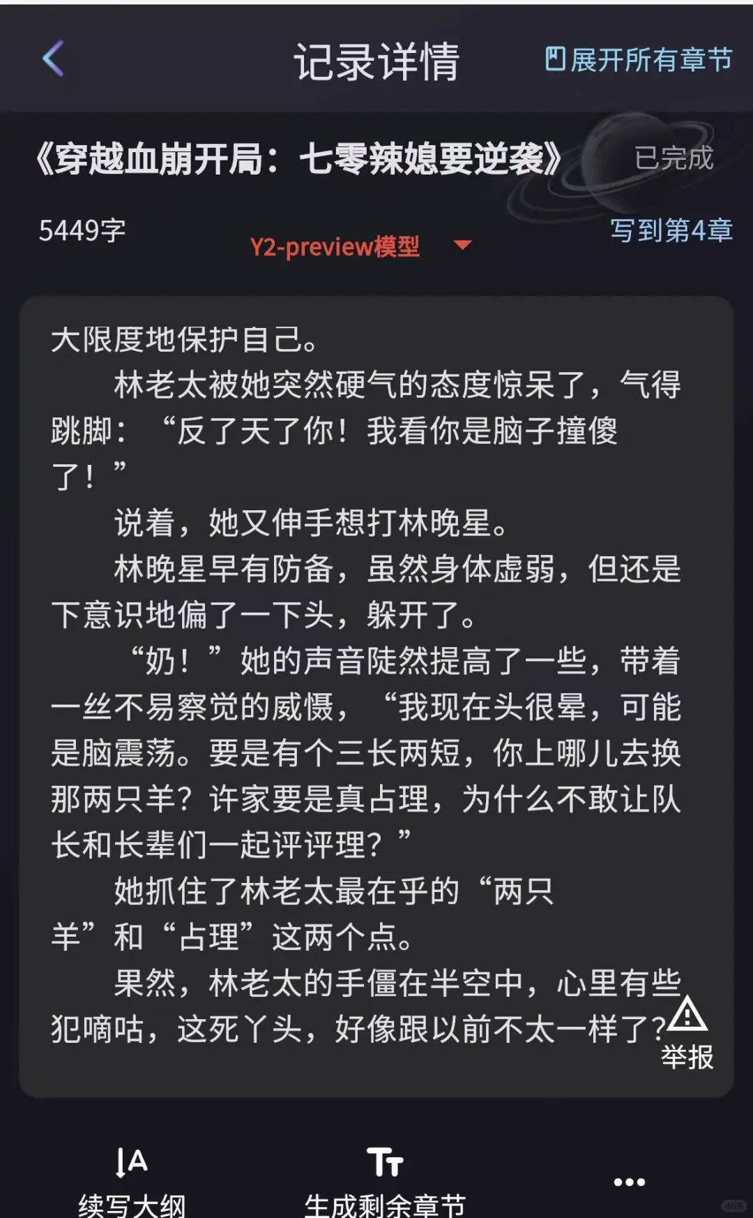 别划走啊❗学会用AI写小说贝兼💵真的很容易