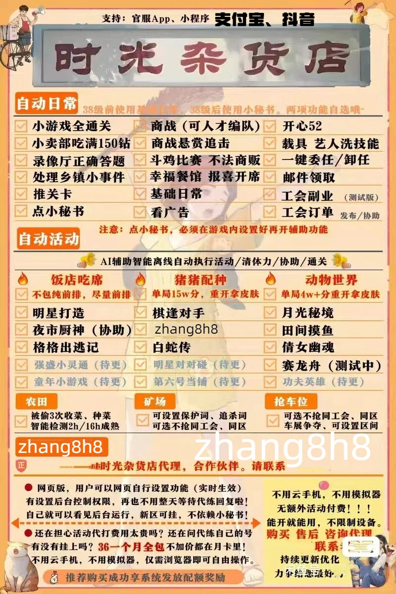 【时光杂货店】自动执行辅助 脚本 助手