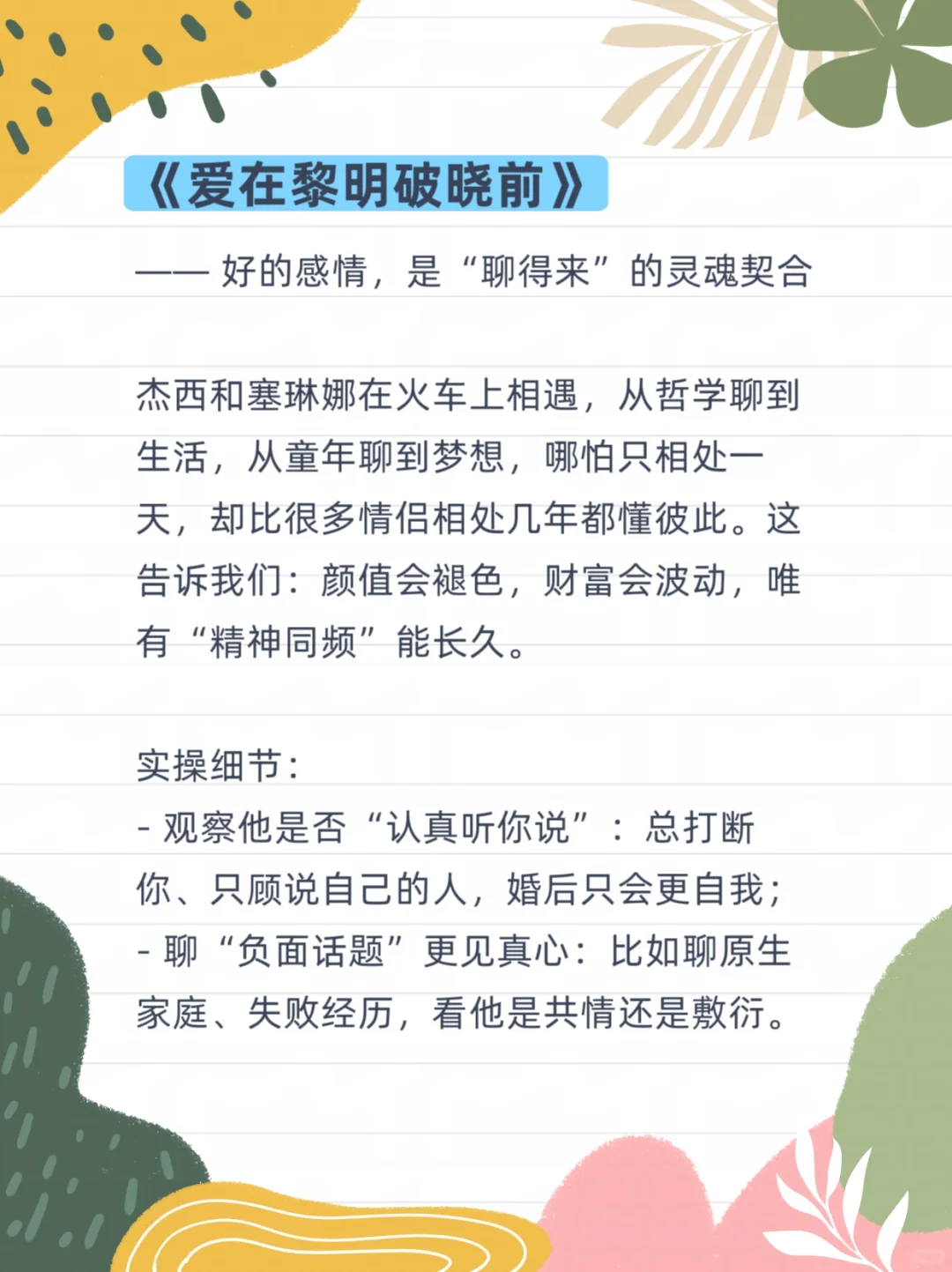 纵横情场必看9部电影，恋爱脑到清醒大女主