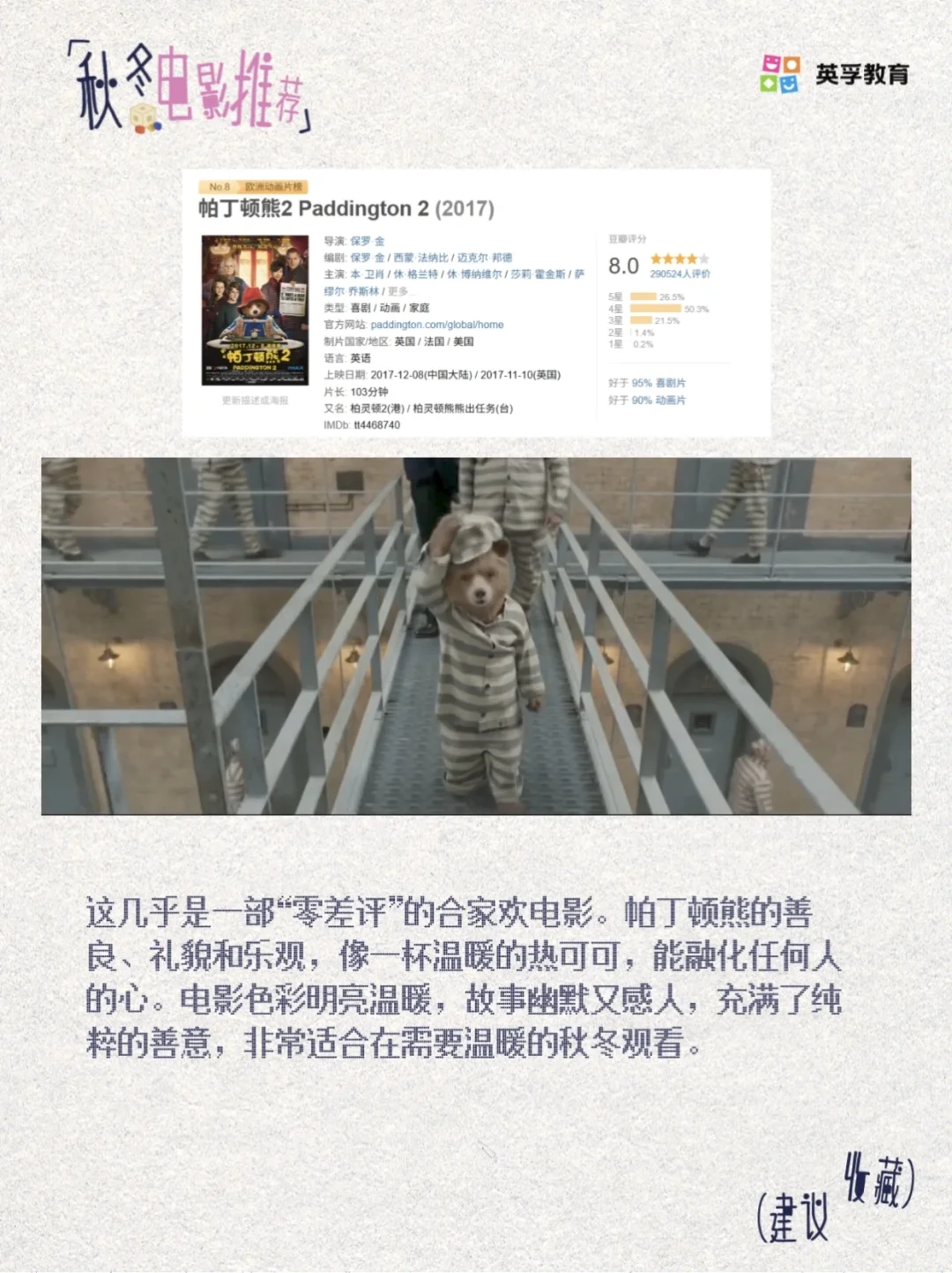 【秋冬亲子电影推荐】让陪伴成为英语启蒙