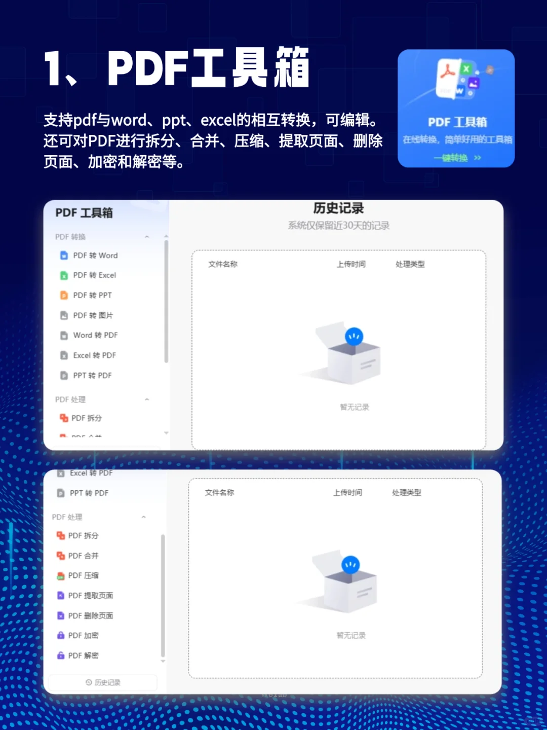 职场小白必须给我焊在电脑上的8个神器！！