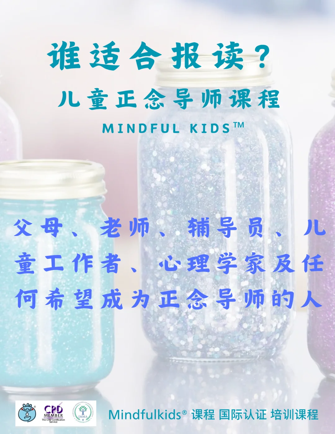 来自香港——亚洲首个儿童正念导师课程