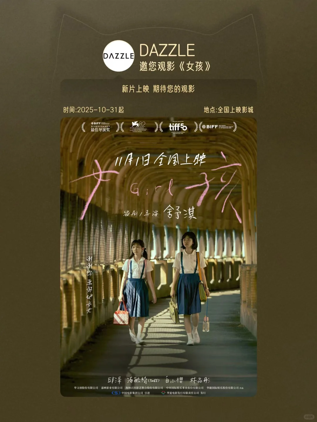 🎁宠粉活动 | 包场观影《女孩》，来吗？
