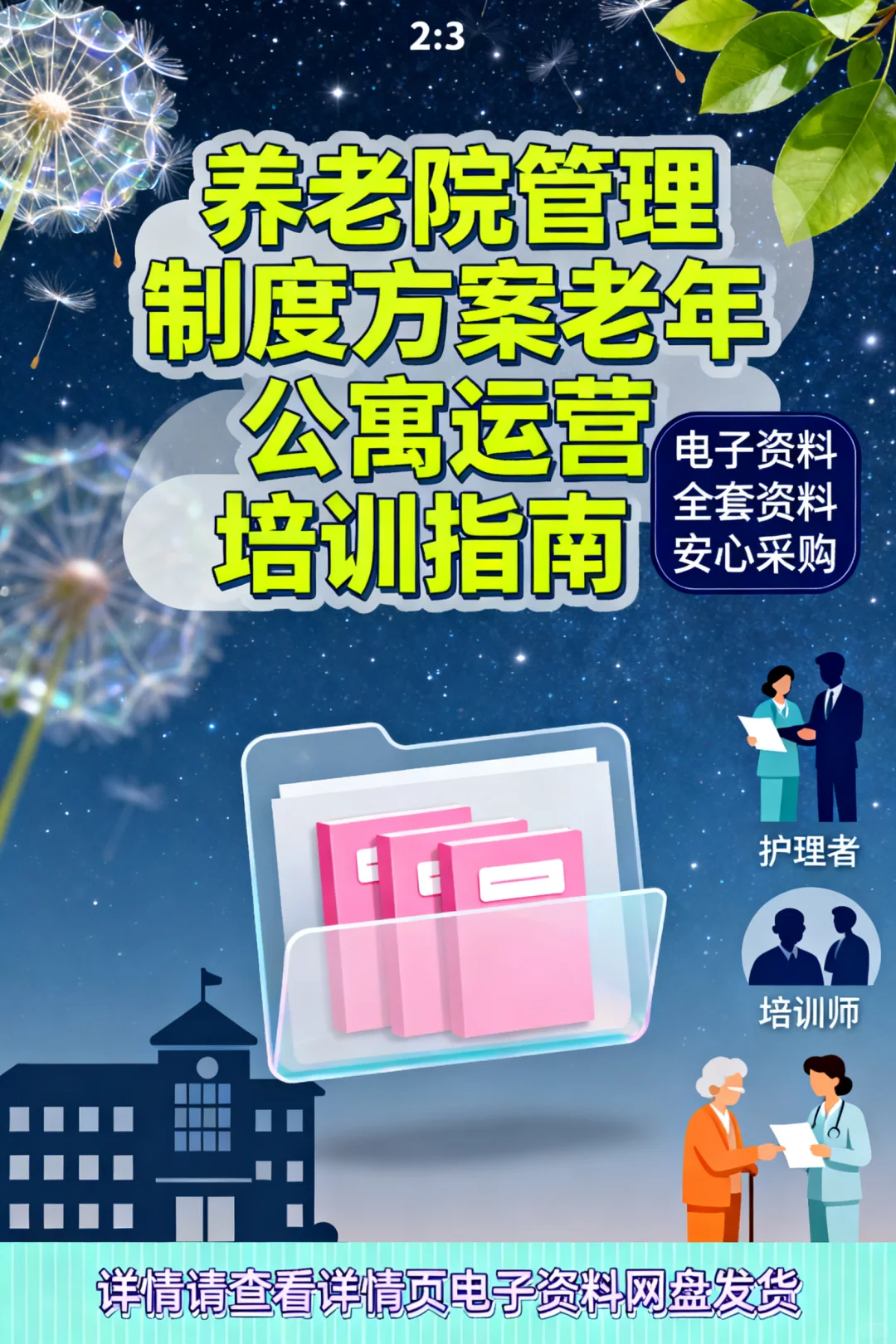 开养老院必看!这套制度解决80%难题