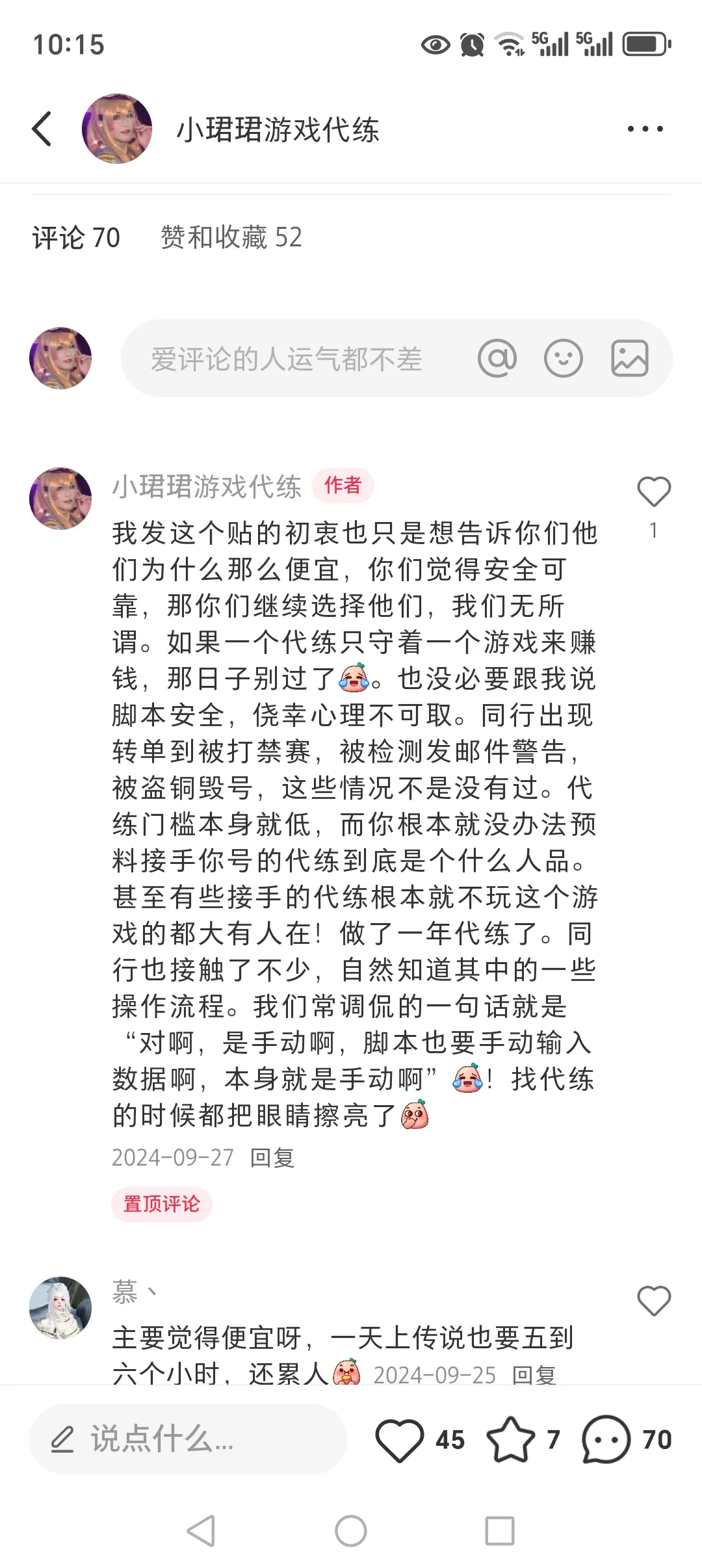 逆水寒脚本暴雷封号