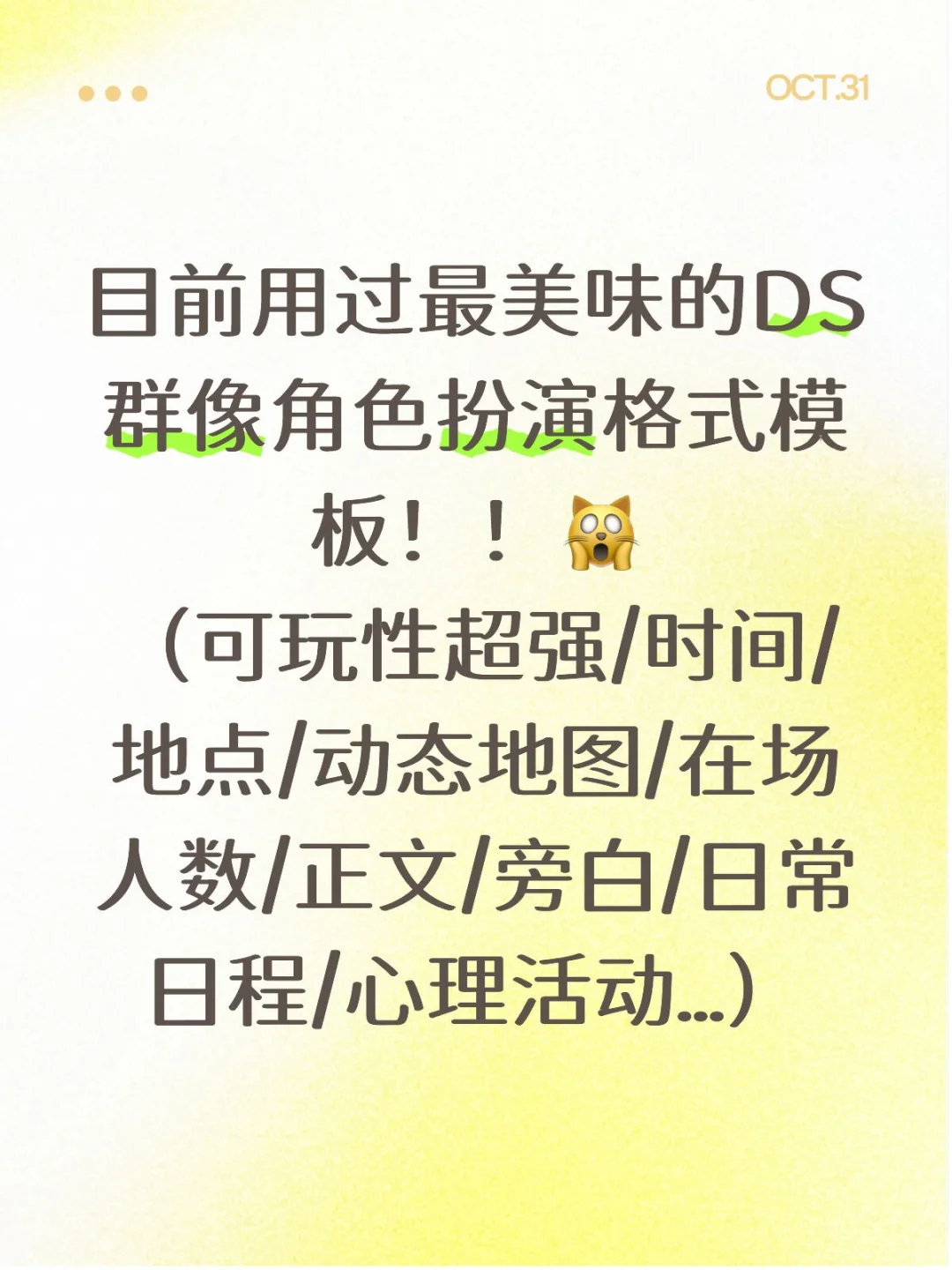 DS文游|群像游戏模板（适合套oc/角色扮演）