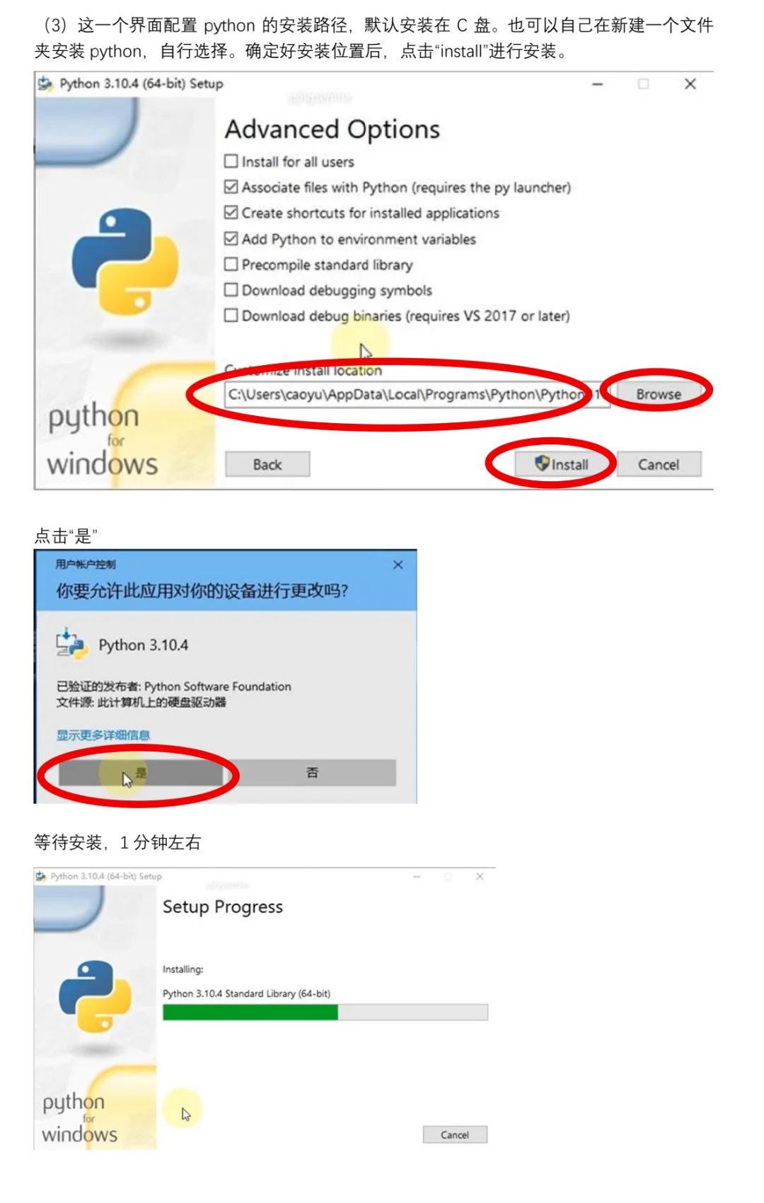 电脑软件安装——Python