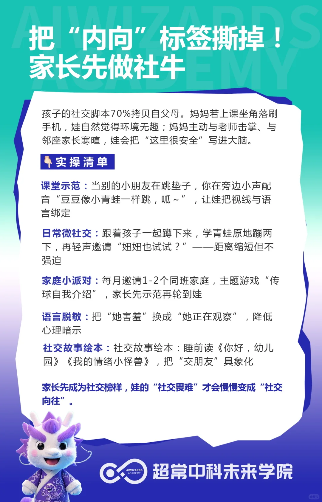 把“内向”标签撕掉，家长先做社牛