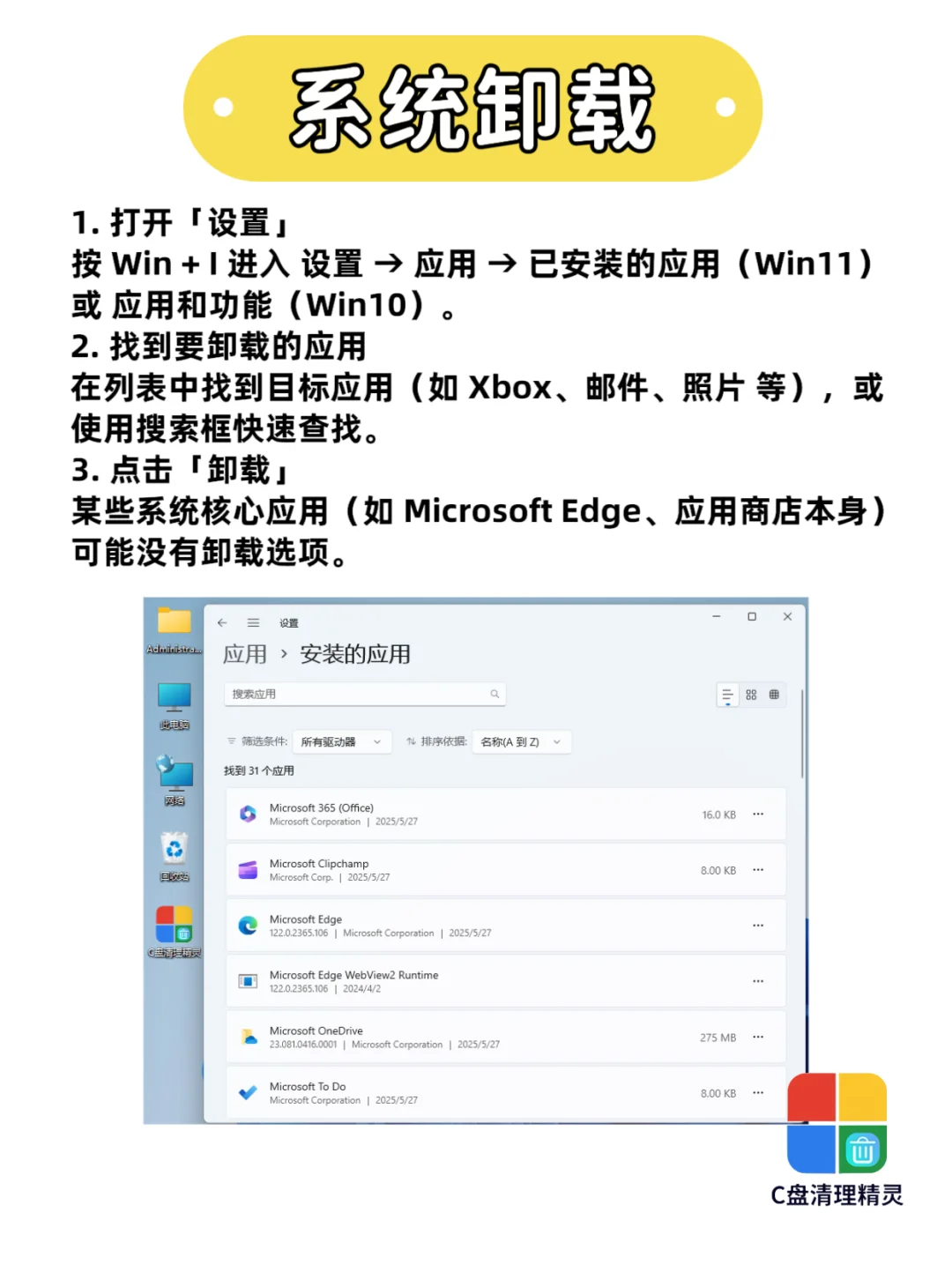 电脑卸载软件别再直接删啦！正确操作看这篇