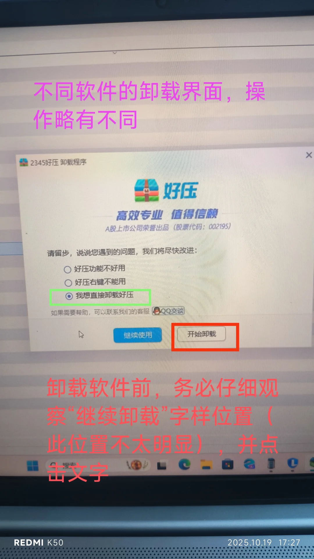 如何识别自己电脑中的捆绑（流氓）软件