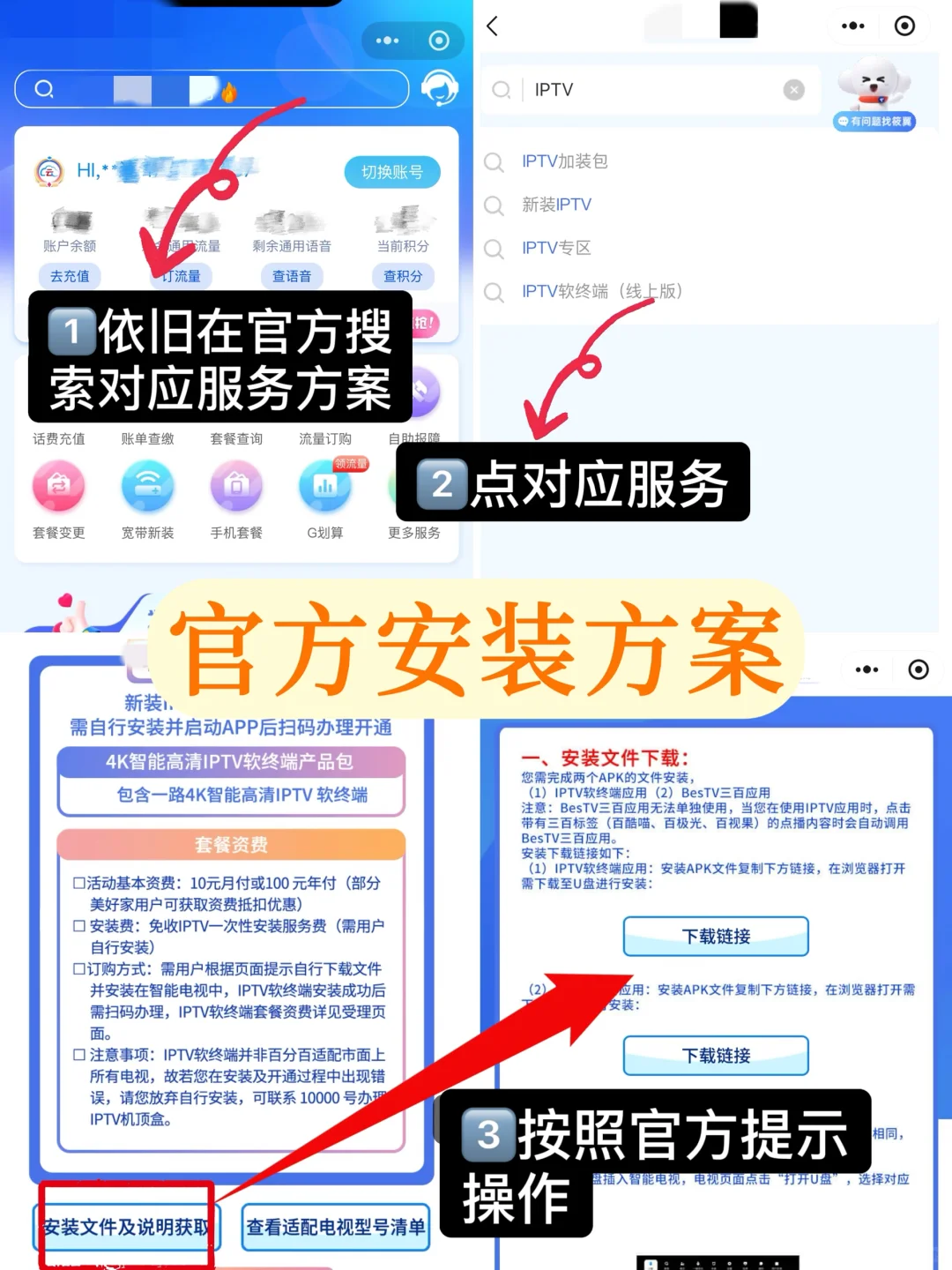 [超详细] 我不信邪！试出电视免费看的方法！