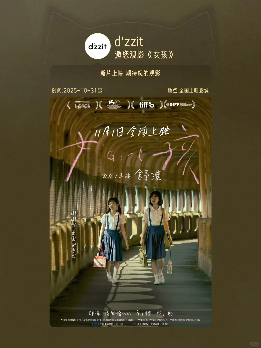 快来锁定你的专属席位～《女孩》包场来咯！