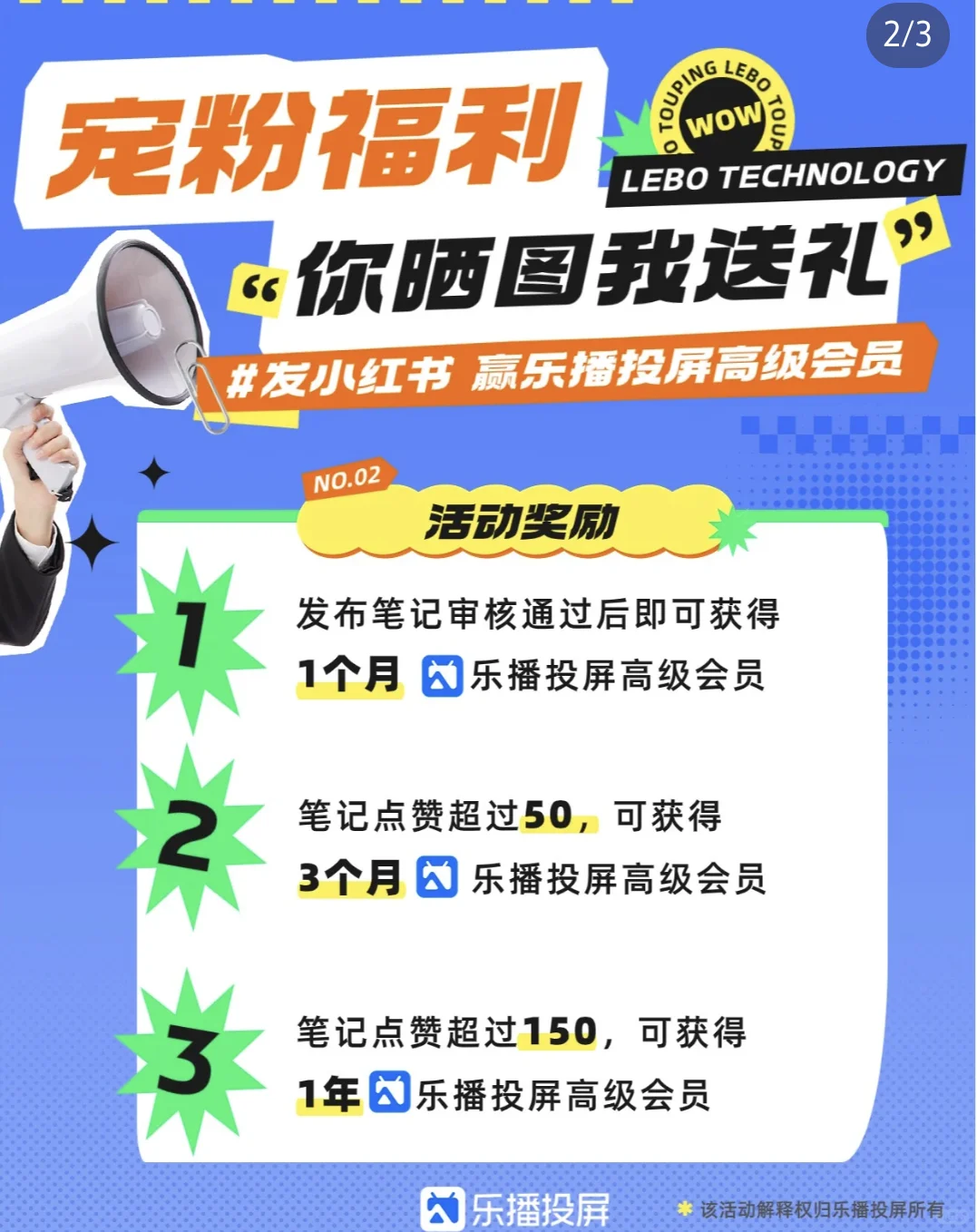 乐播投屏会员互助