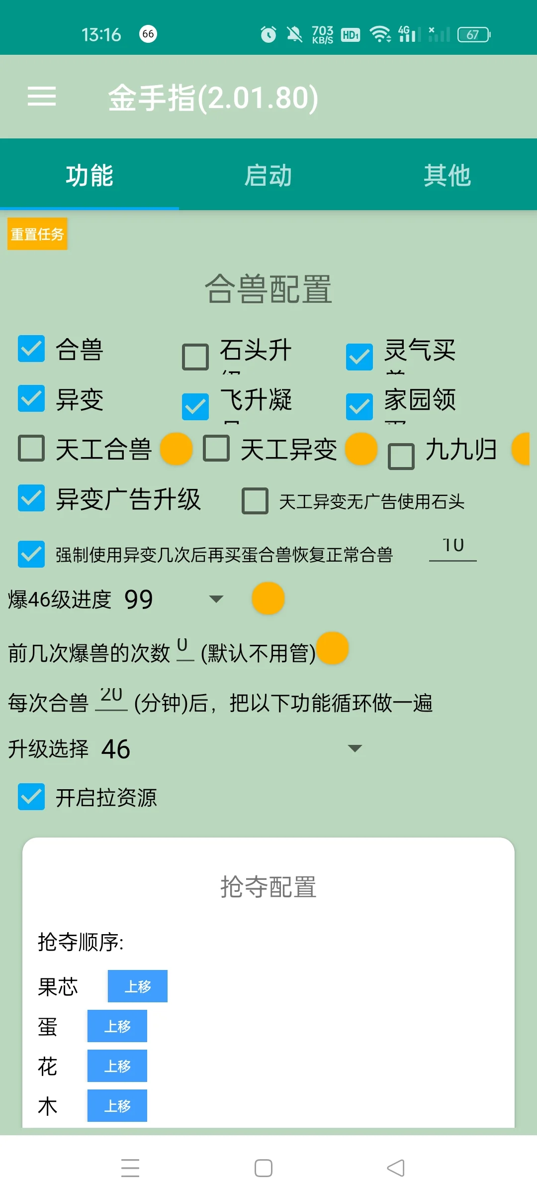 在线求教，谁懂山海经红手指脚本设置