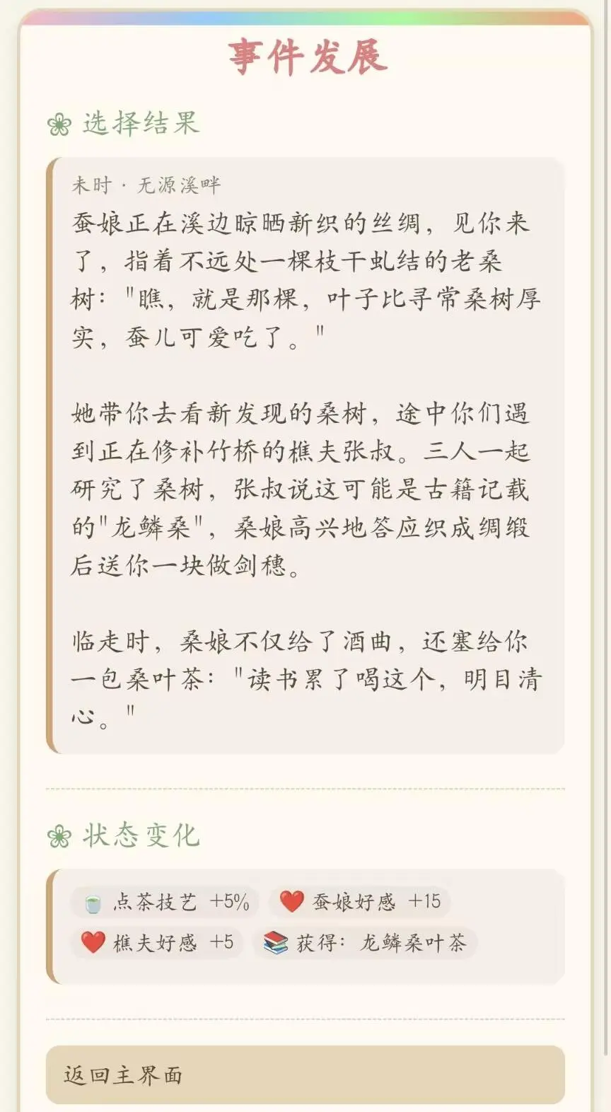 🌸模拟经营:桃花源☃Deepseek文游指令