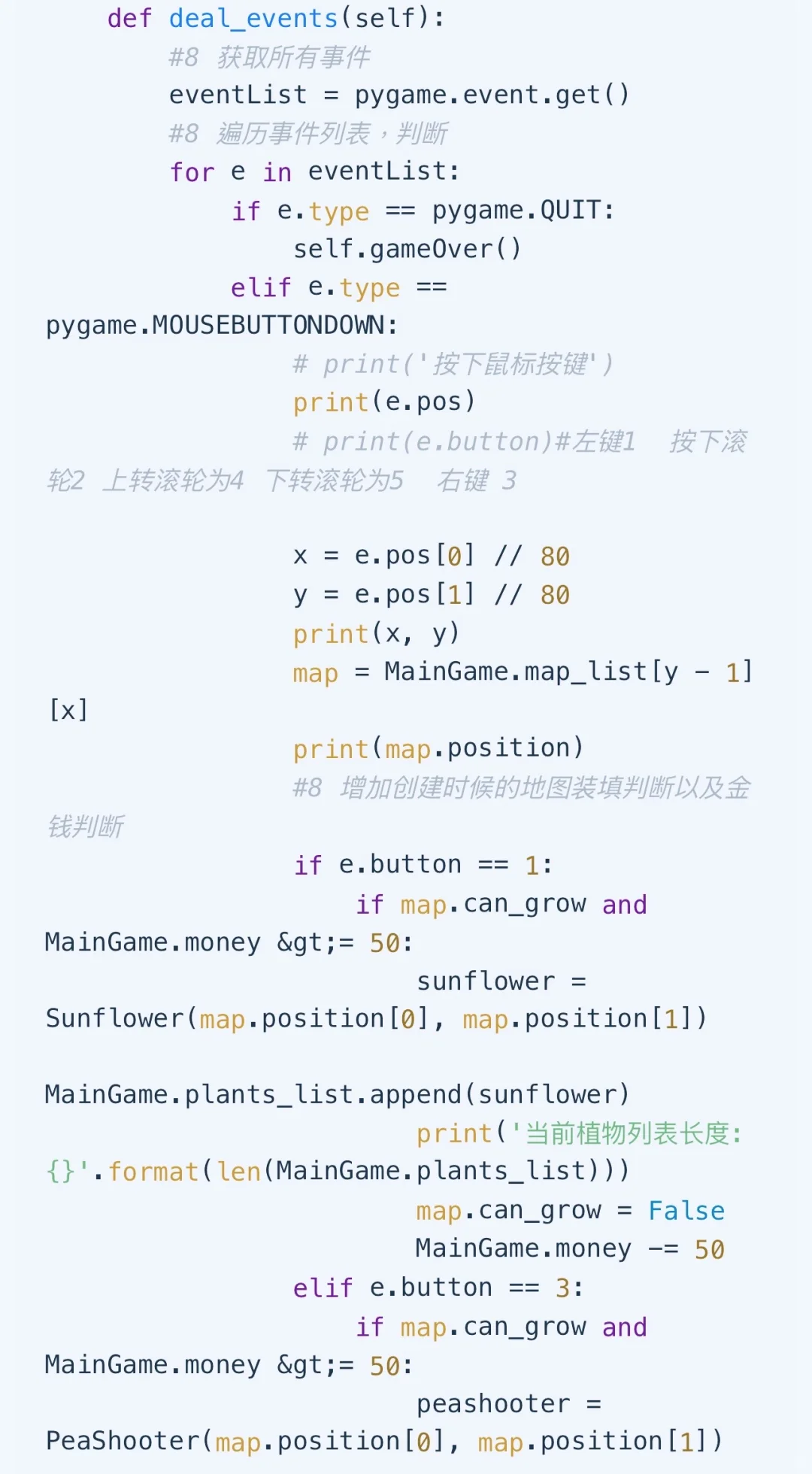植物大战僵尸 python 实现