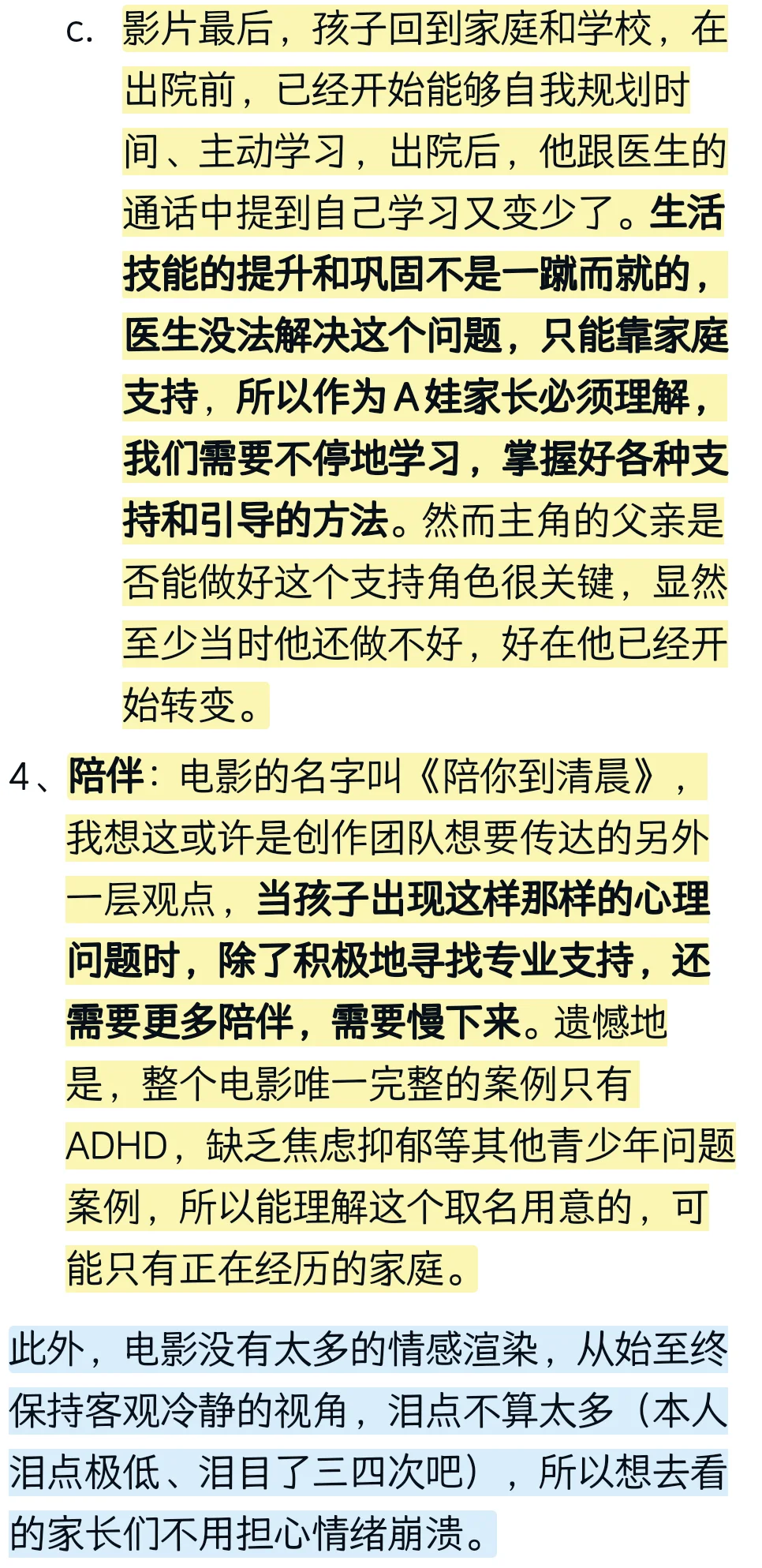 《陪你到清晨》观后感