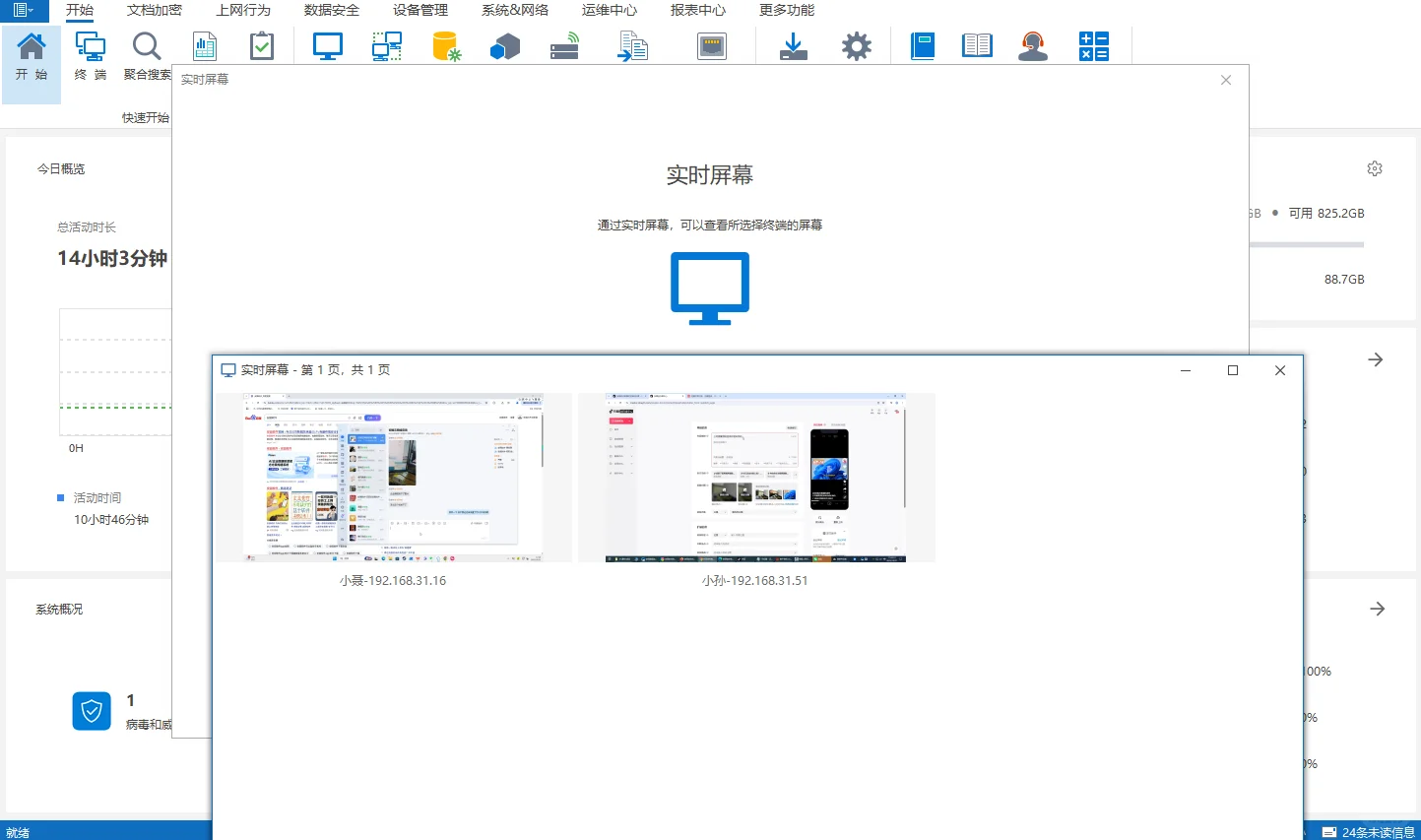 好用的电脑监控软件