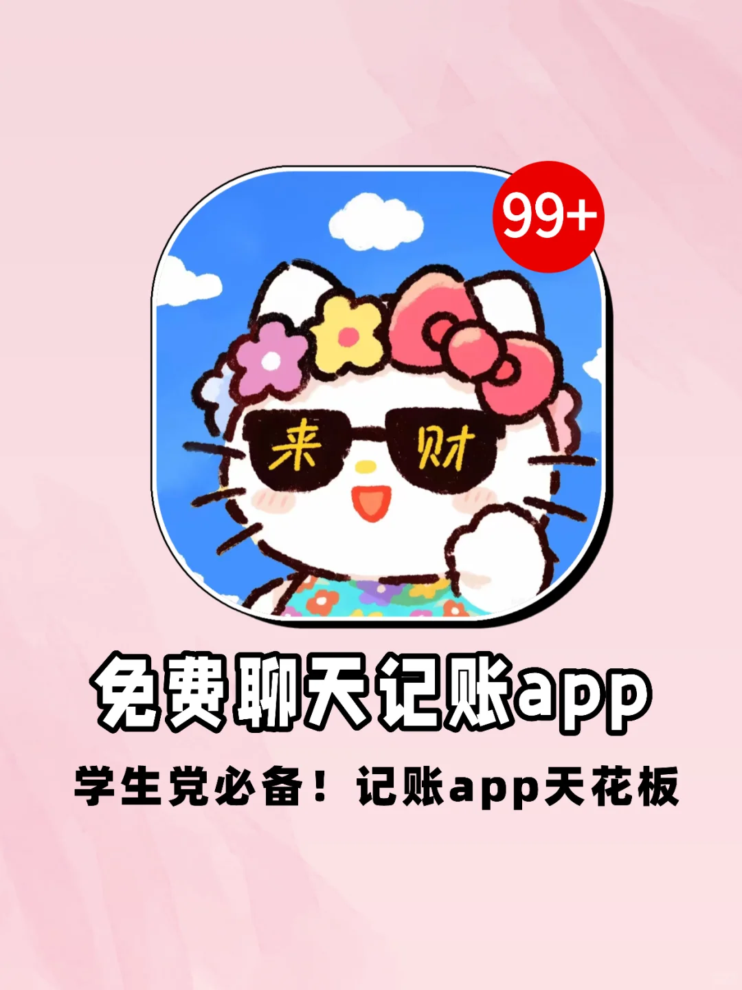 这款记账软件好用到离谱!!谁懂啊！记账现