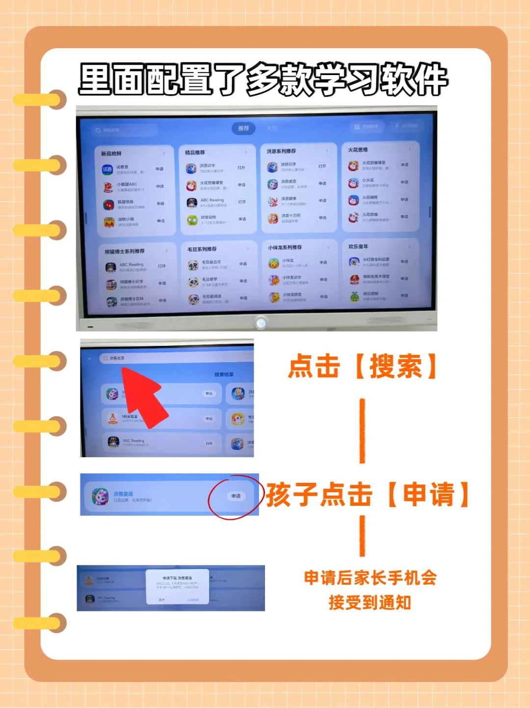📱【希沃亲子屏软件安装指南】
