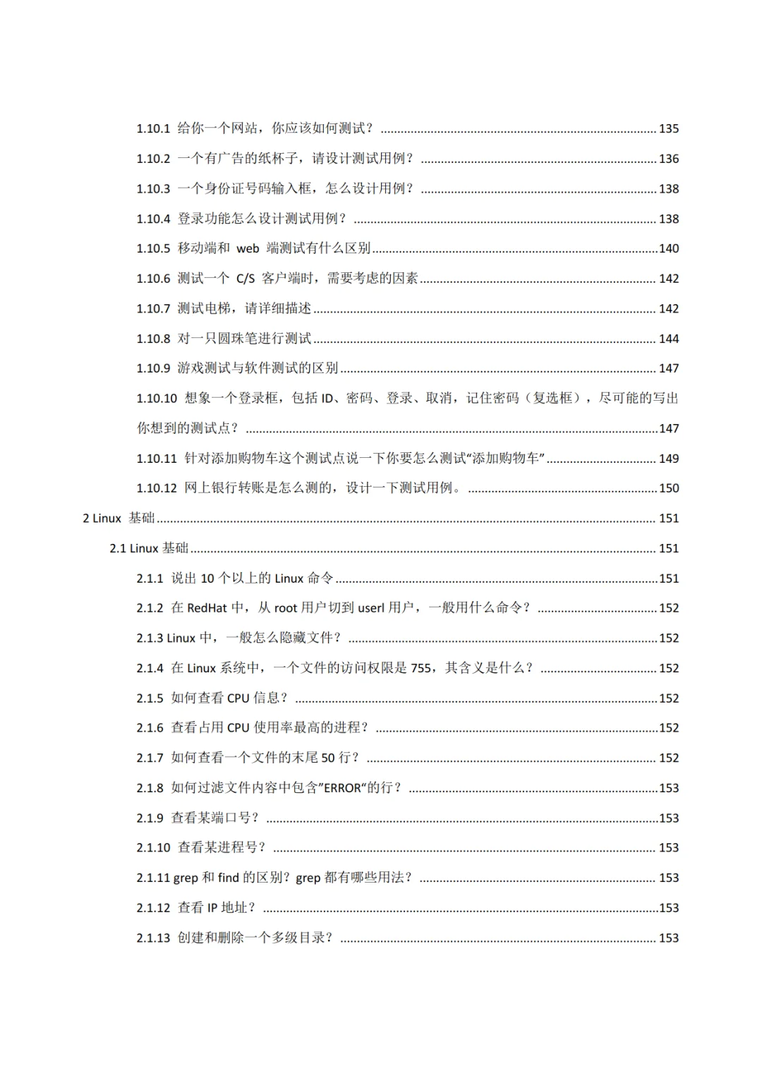 25年软件测试面试考点，背完通过率98%