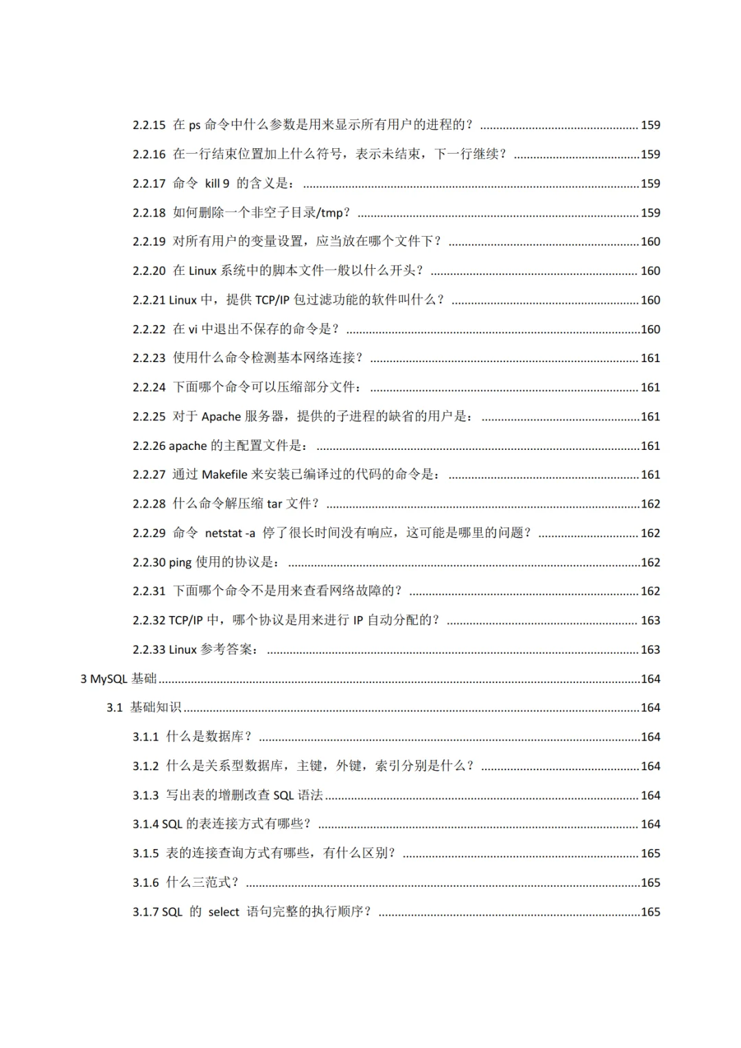 25年软件测试面试考点，背完通过率98%