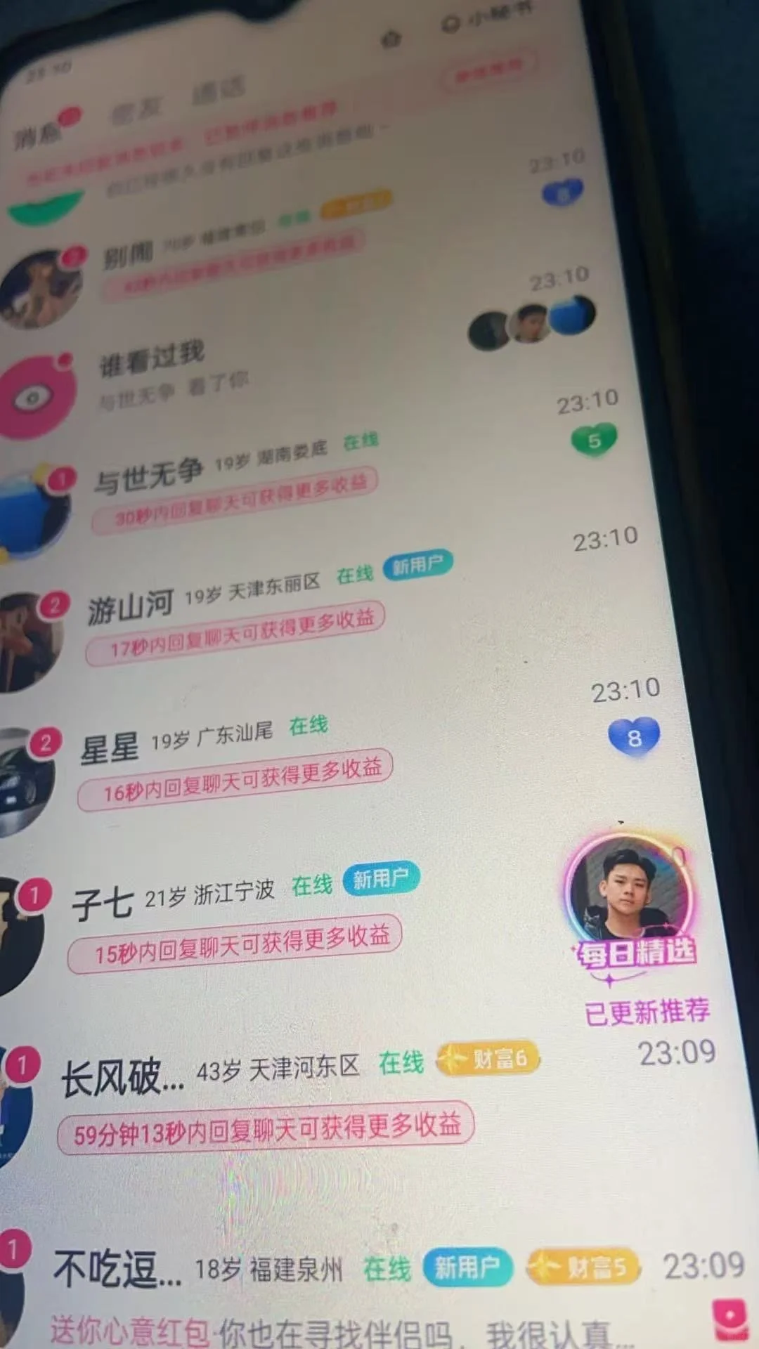 不要这么好吧，我已经是回不完的消息了