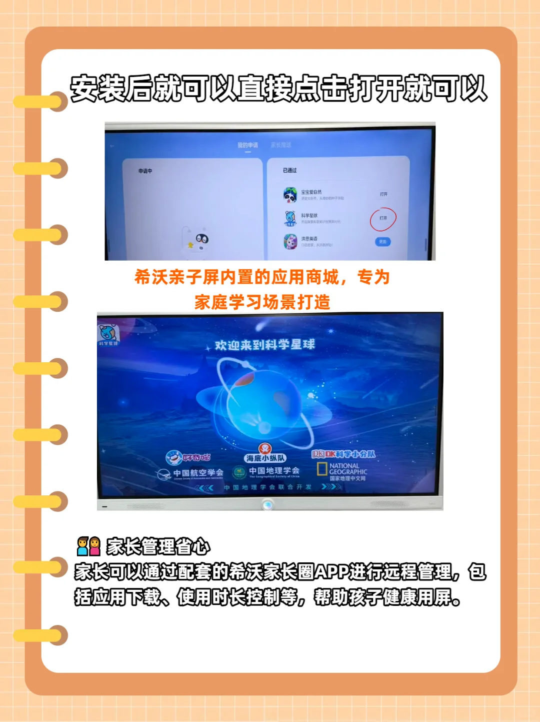 📱【希沃亲子屏软件安装指南】-夜雨聆风