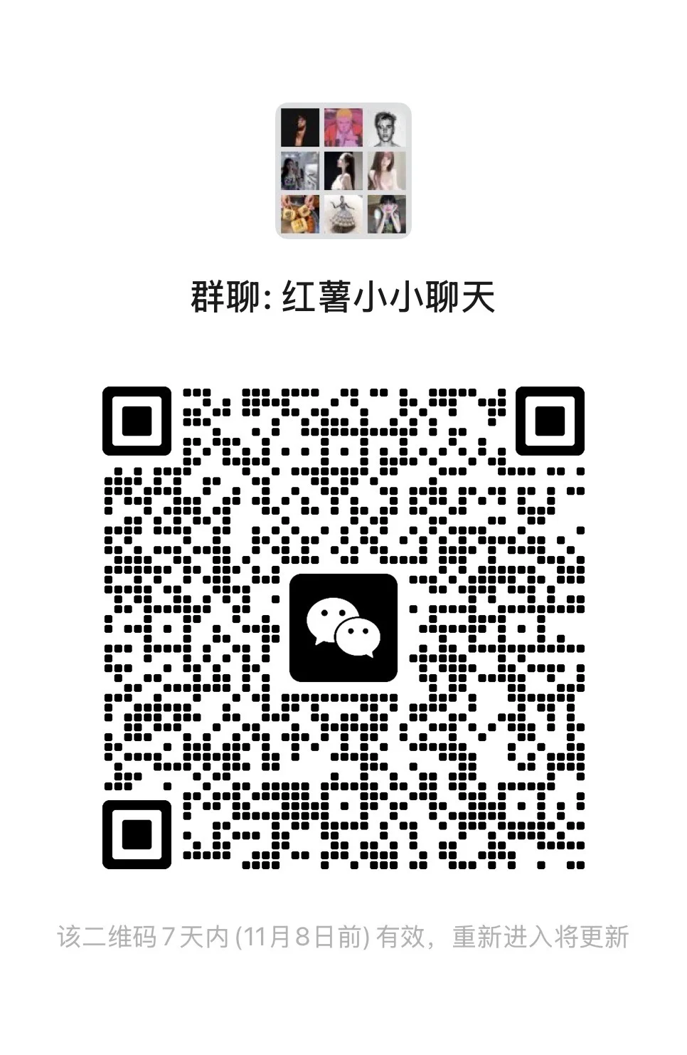 红薯聊天聚集地-夜雨聆风