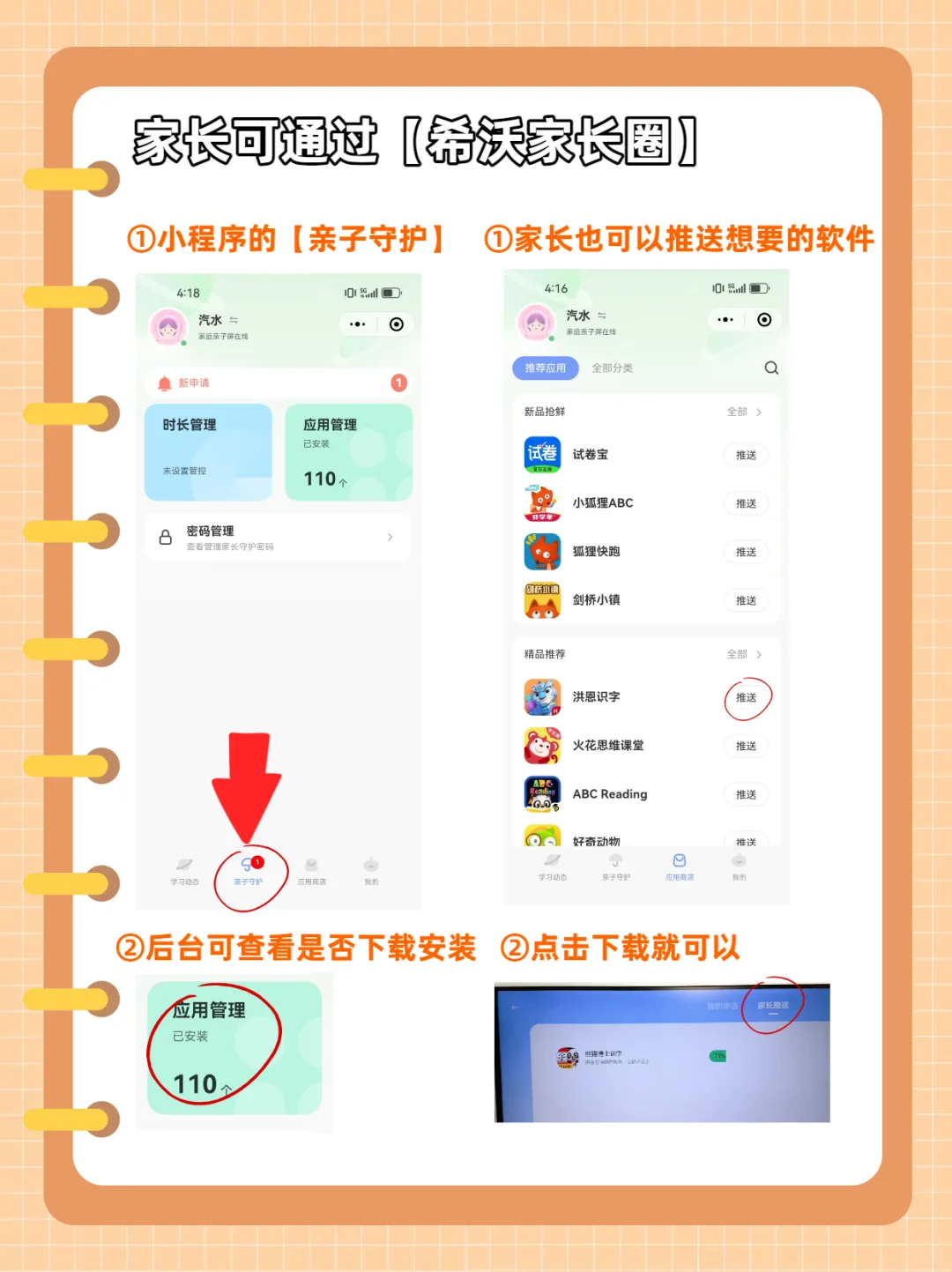 📱【希沃亲子屏软件安装指南】