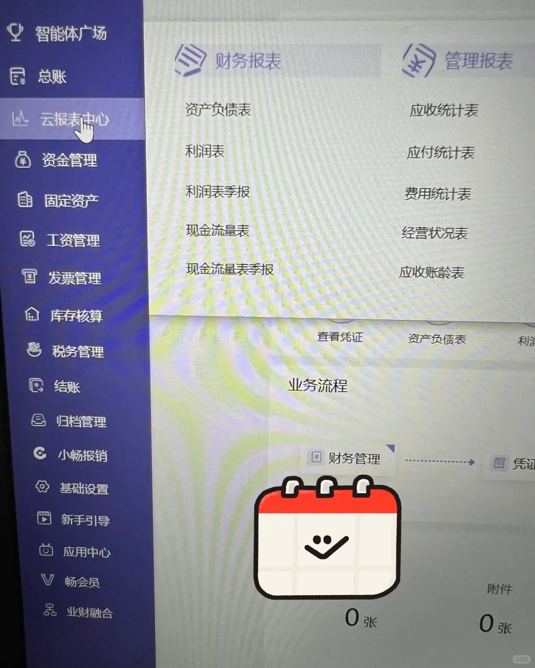 用了5年还会继续用的财务软件👍