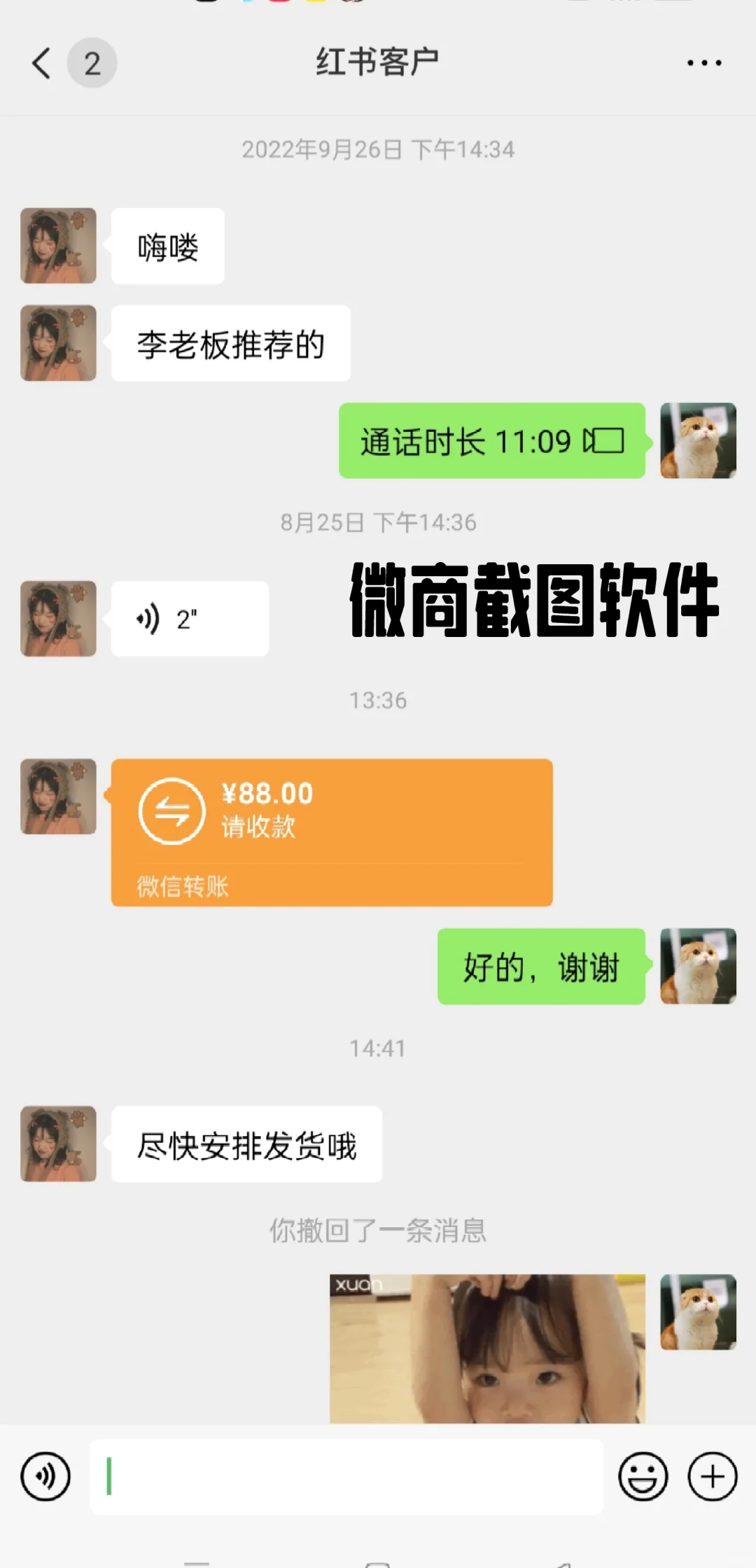 发现薇某商晒的聊天图都是这样做的