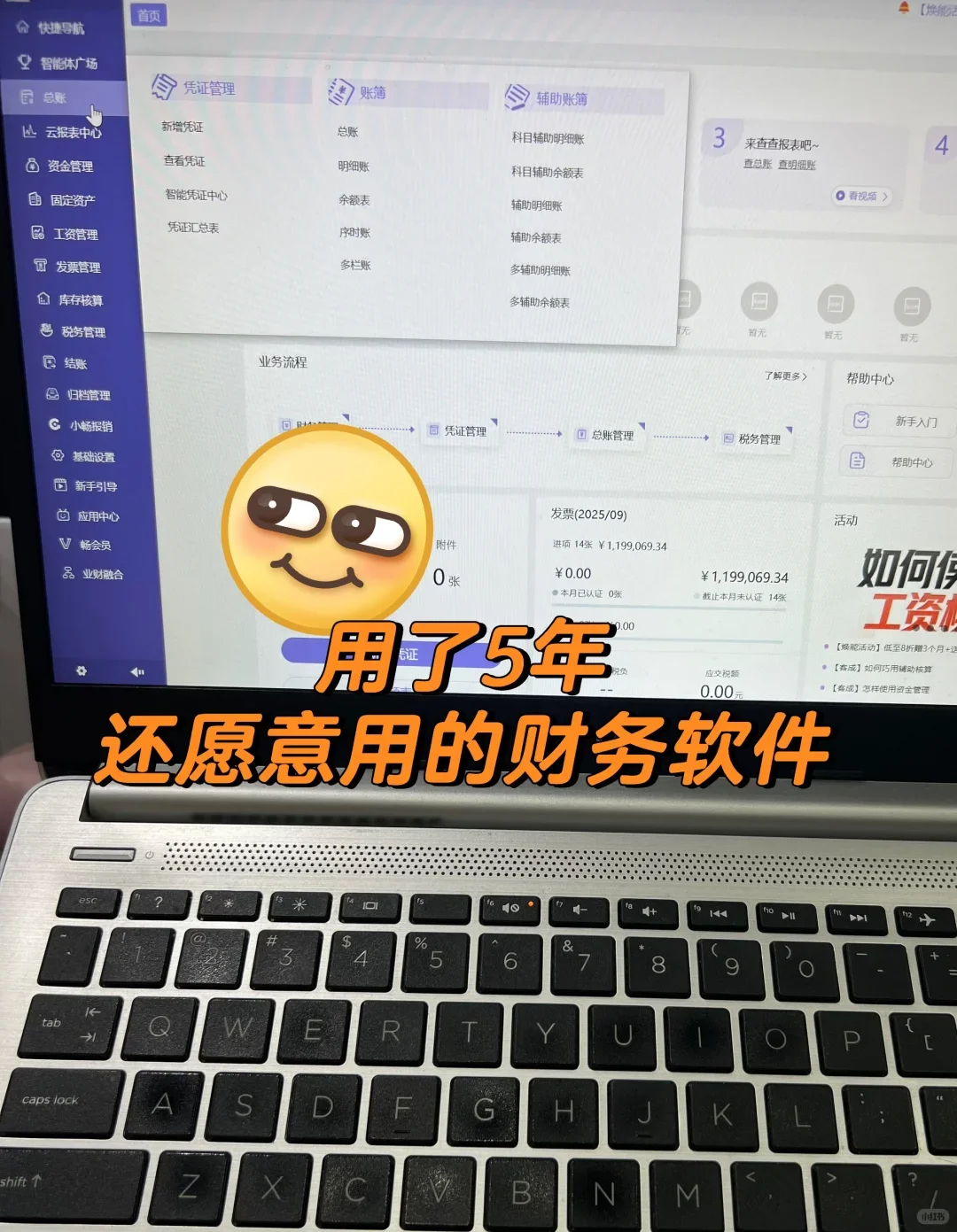 用了5年还会继续用的财务软件👍