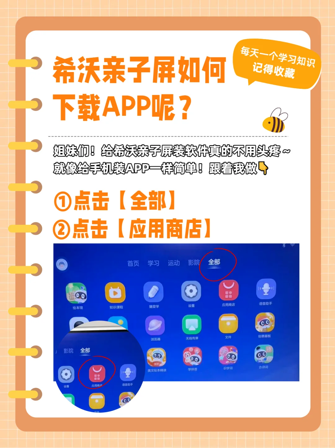 📱【希沃亲子屏软件安装指南】