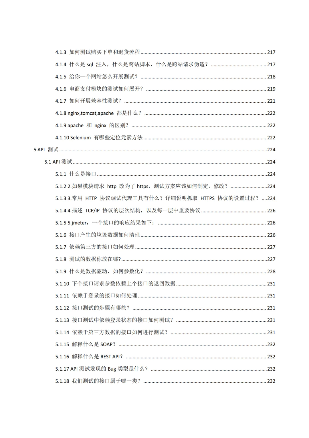 25年软件测试面试考点，背完通过率98%