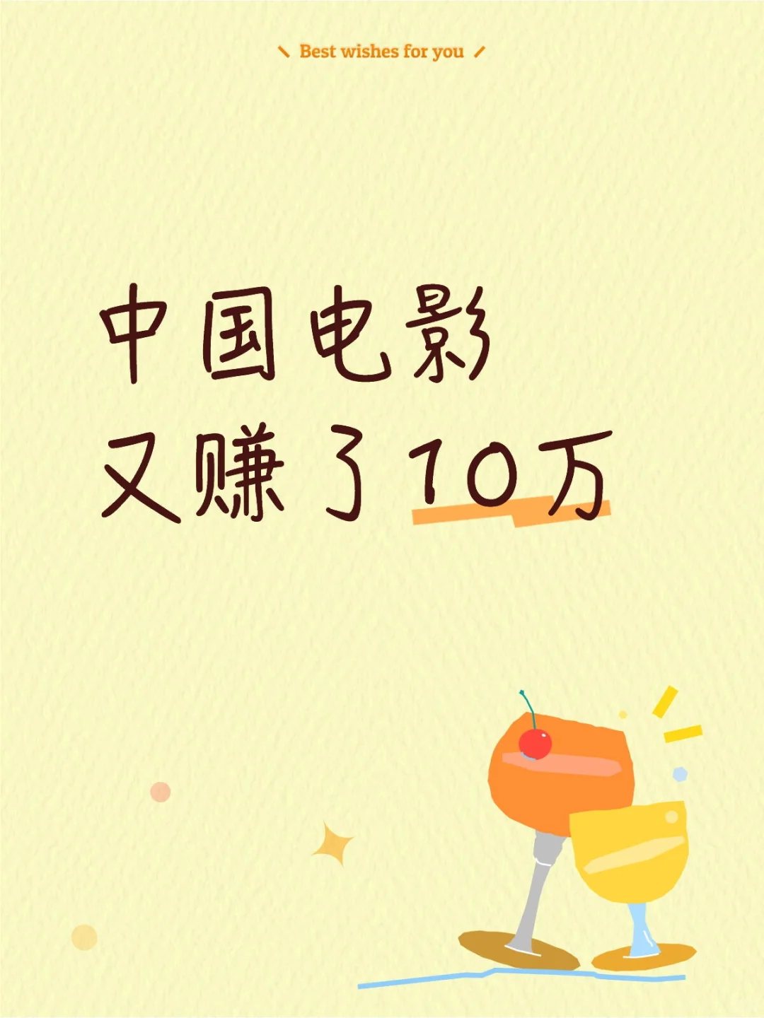 中影总算喝到口汤