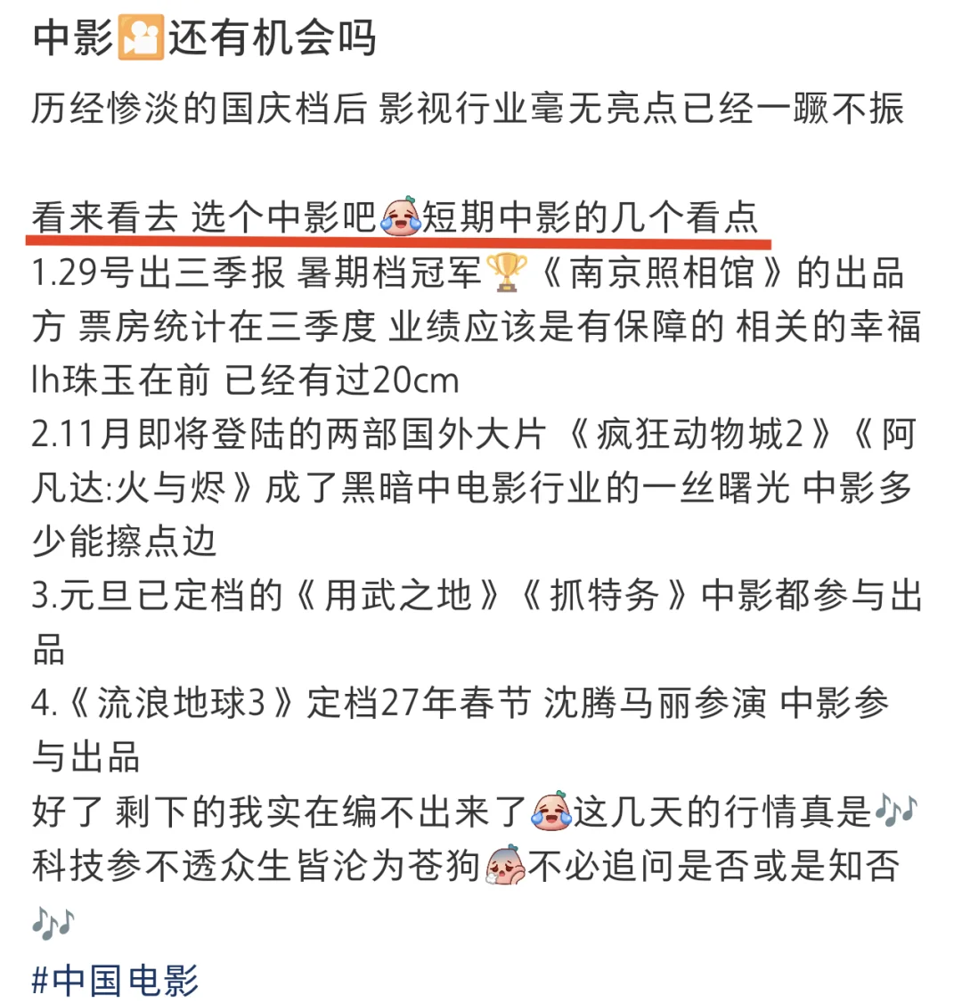 中影总算喝到口汤