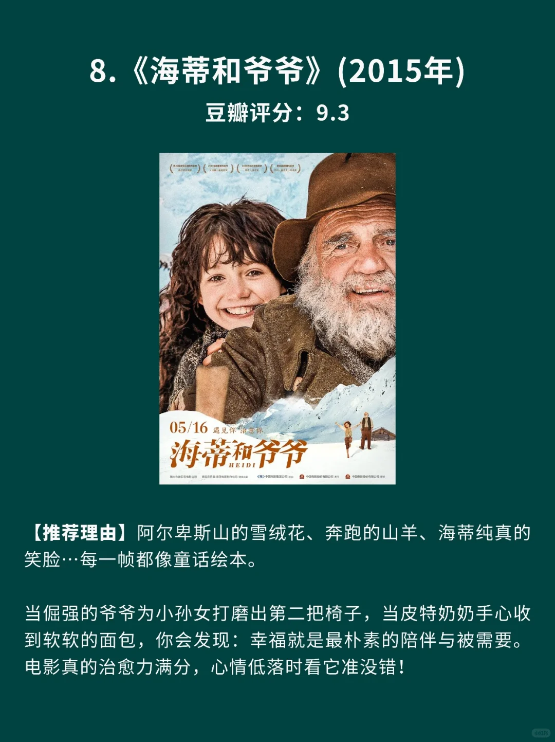 10部专治各种不开心小确幸电影🎦