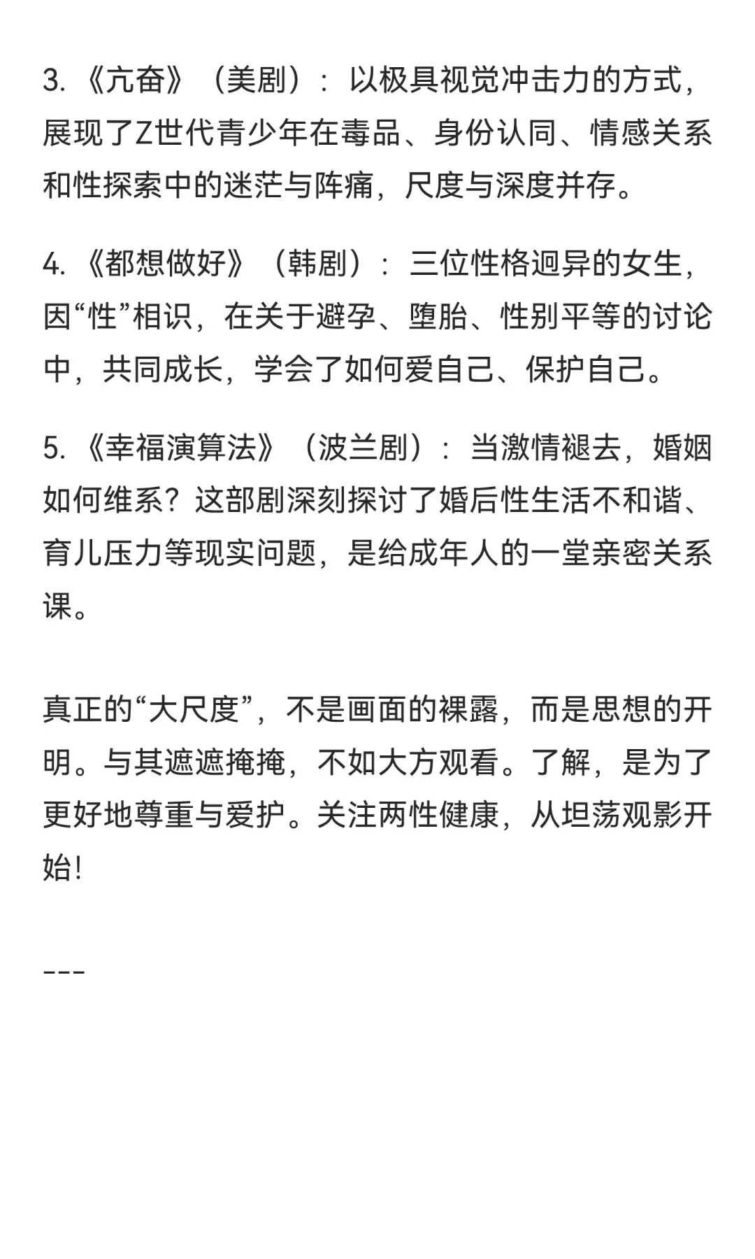 告别羞涩！这5部“大尺度”小电影，带你坦