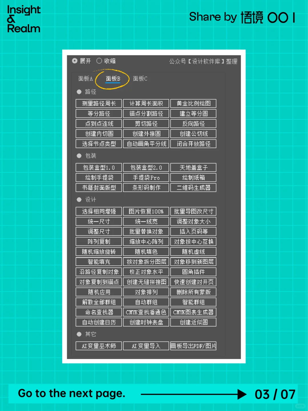 一款做包装设计必备AI插件，让你效率狂飙！