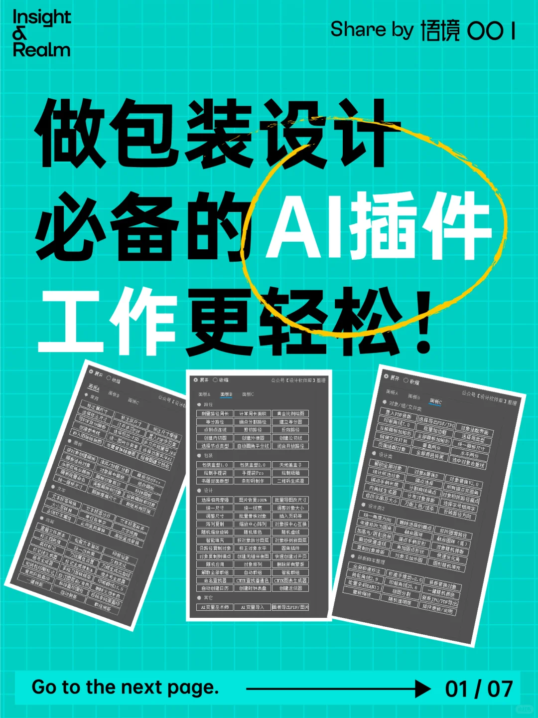 一款做包装设计必备AI插件，让你效率狂飙！