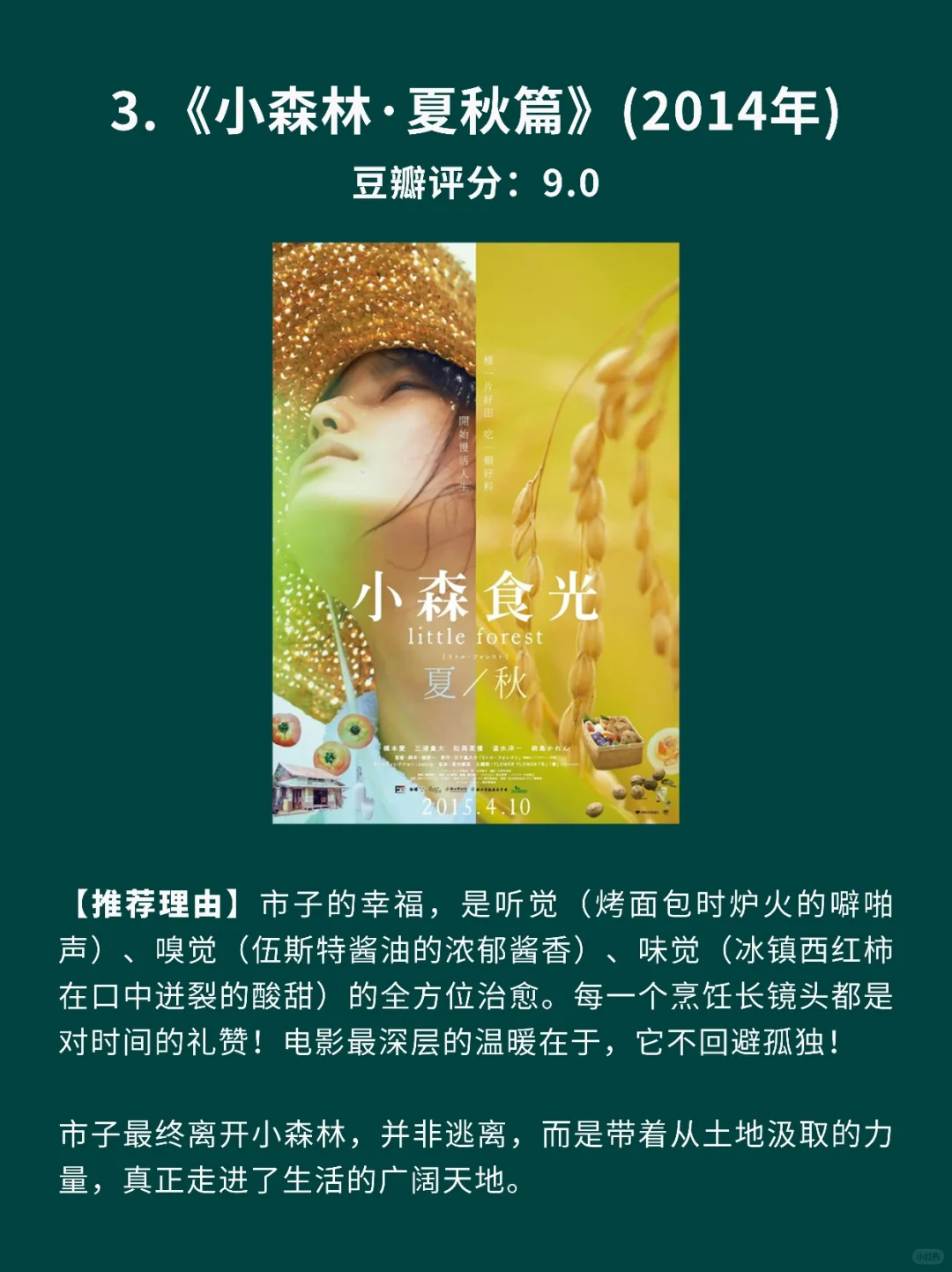 10部专治各种不开心小确幸电影🎦