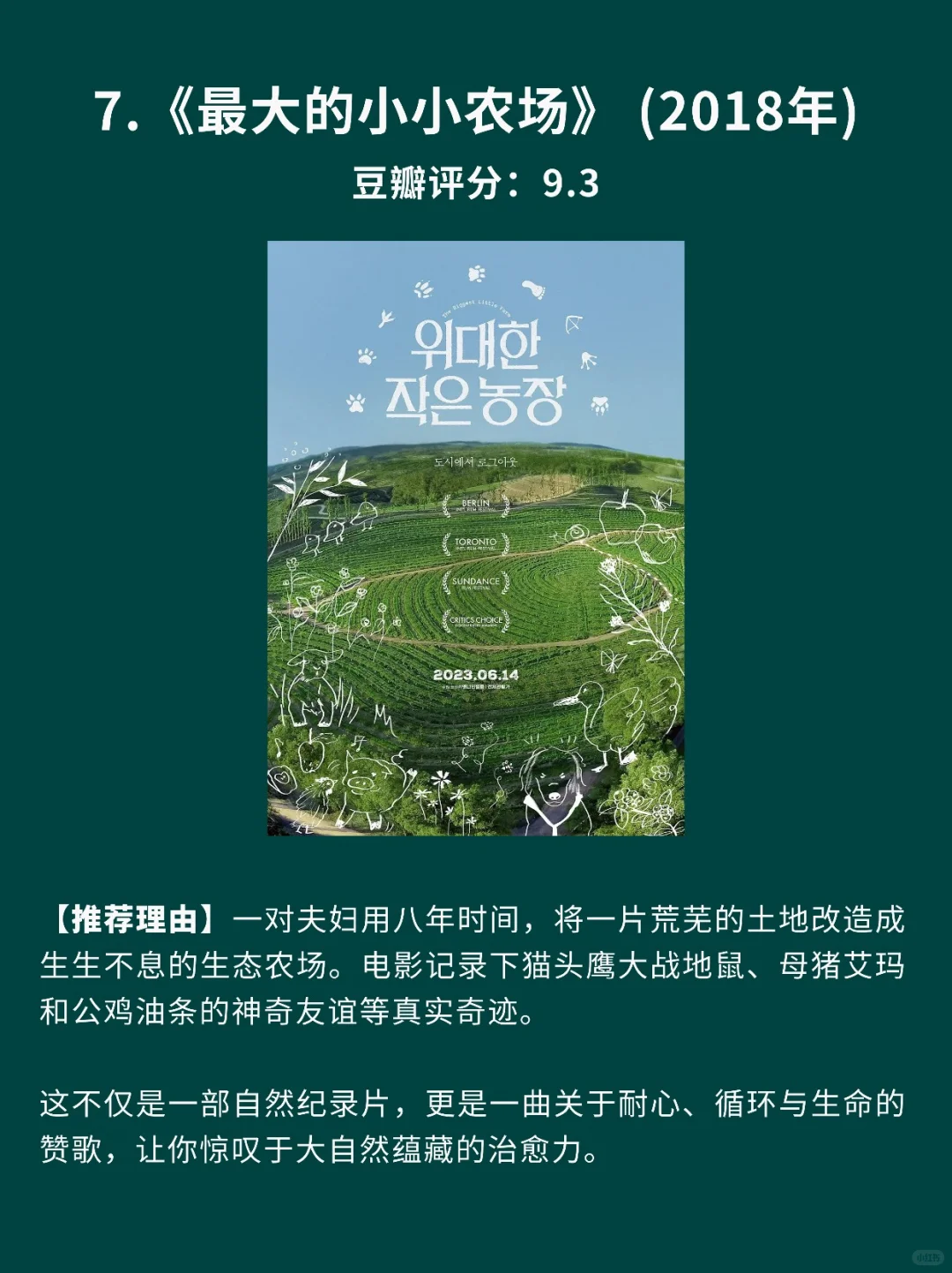 10部专治各种不开心小确幸电影🎦