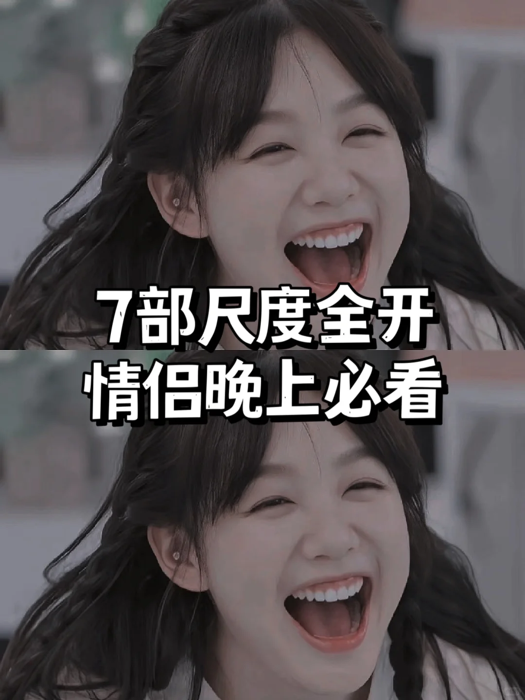 尺度全开‼️七部情侣晚上必看神级欧美韩剧🔥