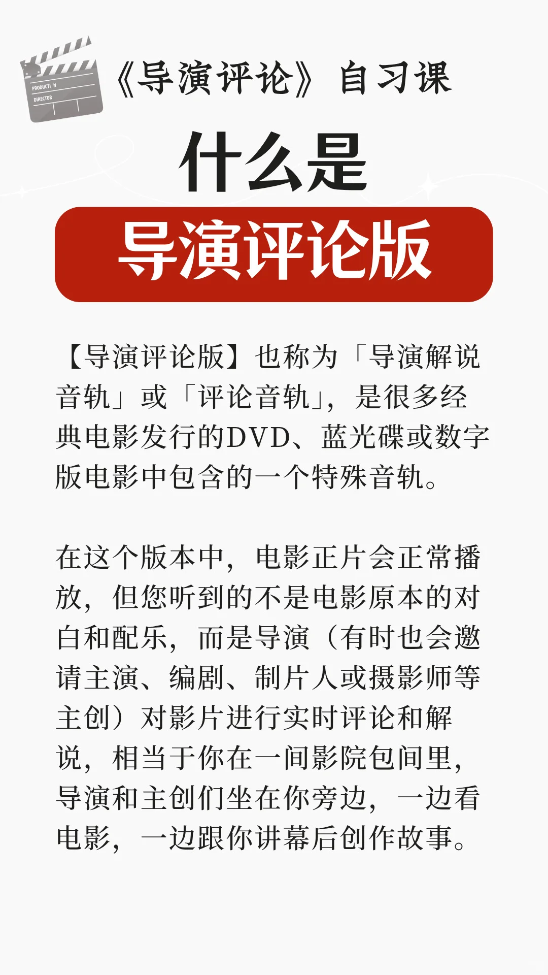 别只看电影正片，【导演评论版】才是隐藏宝藏