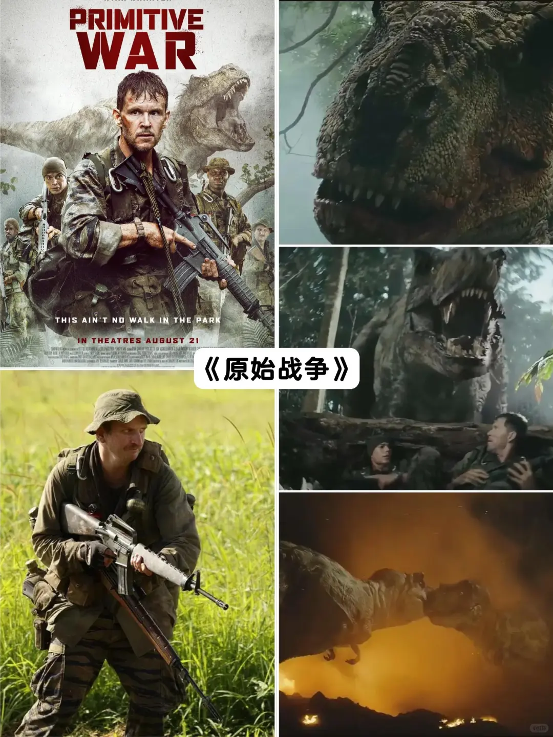 《原始战争》狠狠拿捏!越战撞上恐龙!